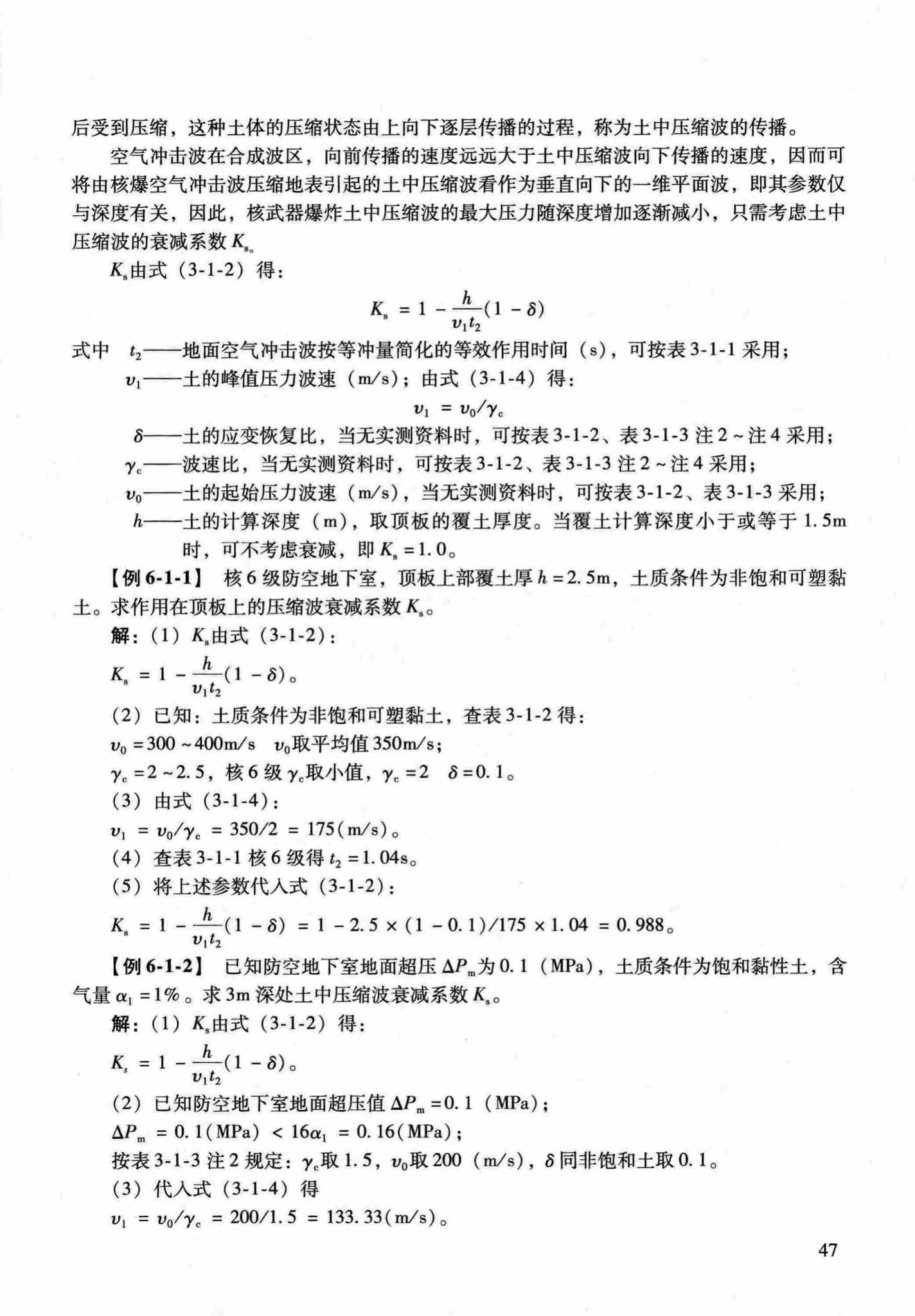 RFJ04-2015-1--防空地下室结构设计手册(第一册)