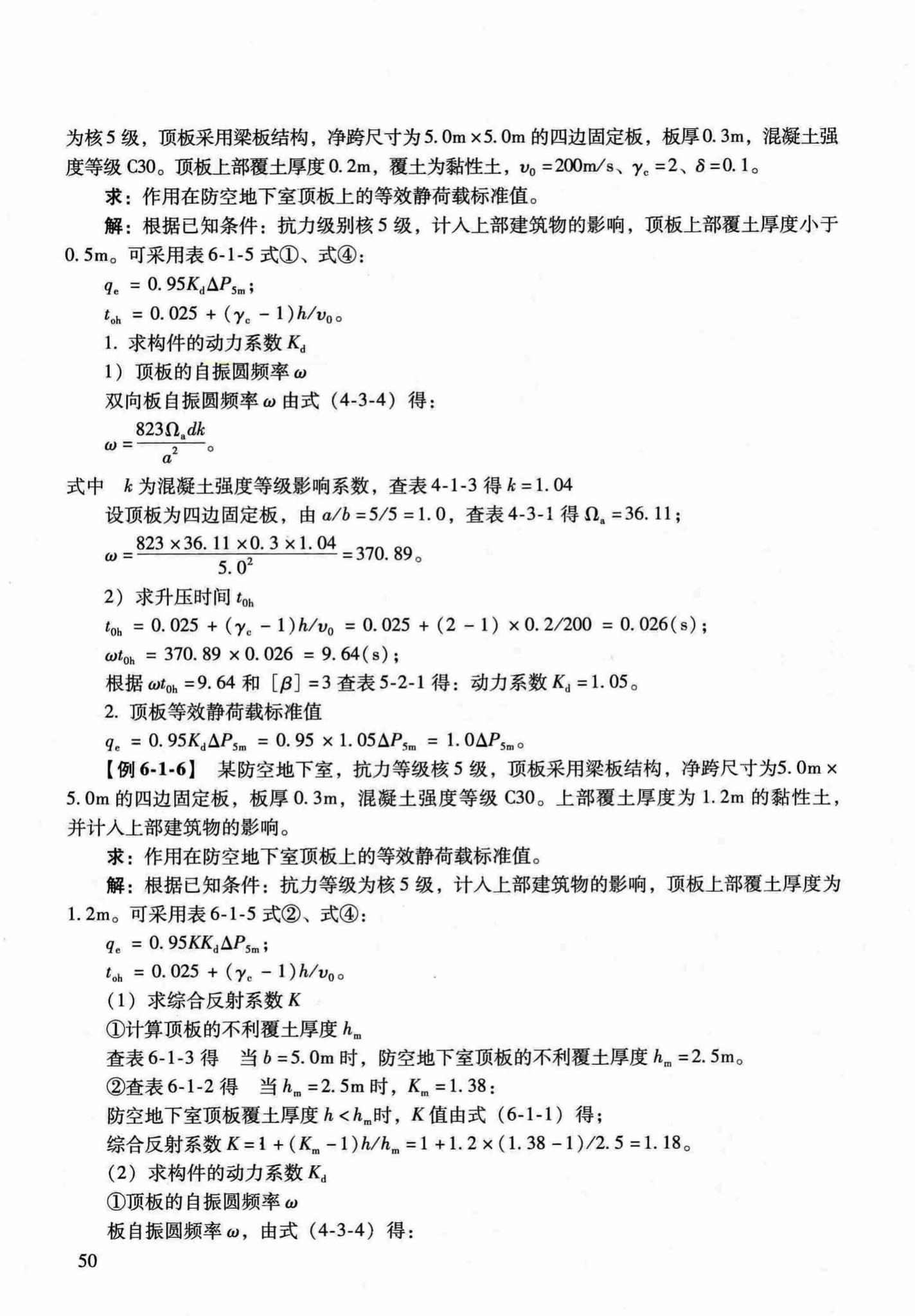 RFJ04-2015-1--防空地下室结构设计手册(第一册)