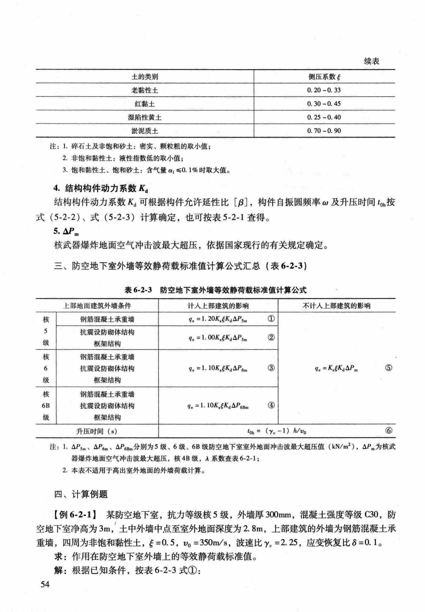 RFJ04-2015-1--防空地下室结构设计手册(第一册)