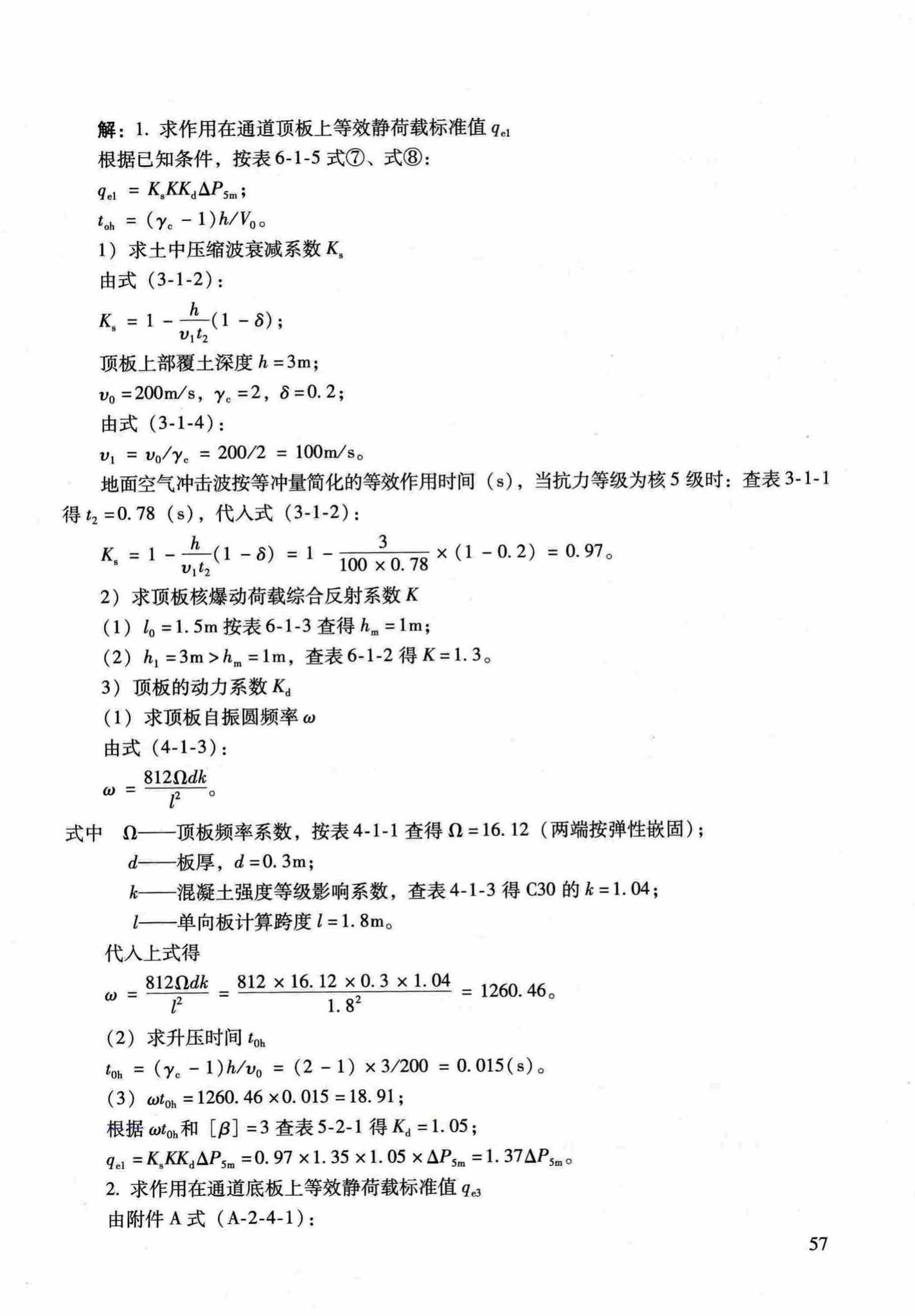 RFJ04-2015-1--防空地下室结构设计手册(第一册)