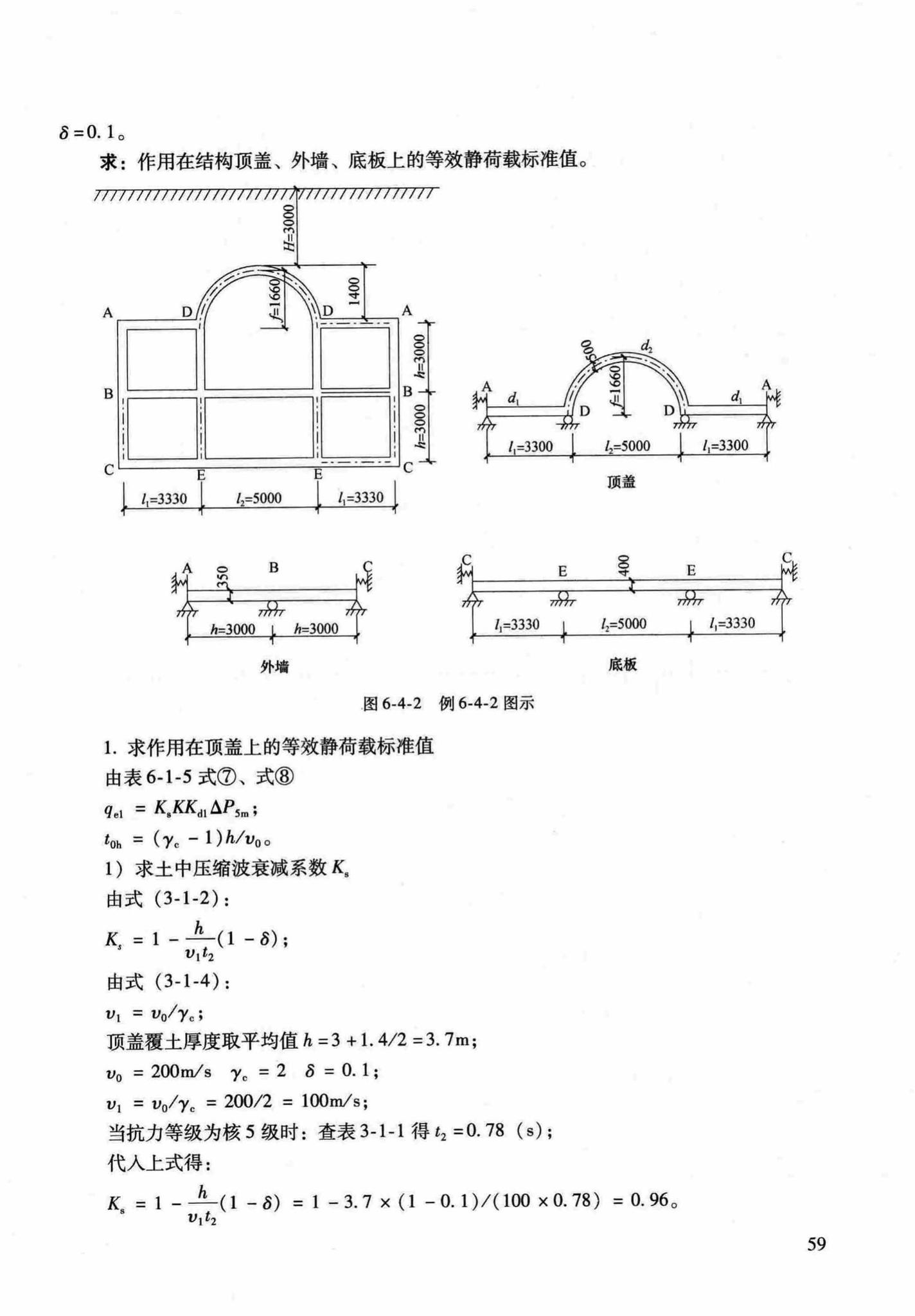 RFJ04-2015-1--防空地下室结构设计手册(第一册)