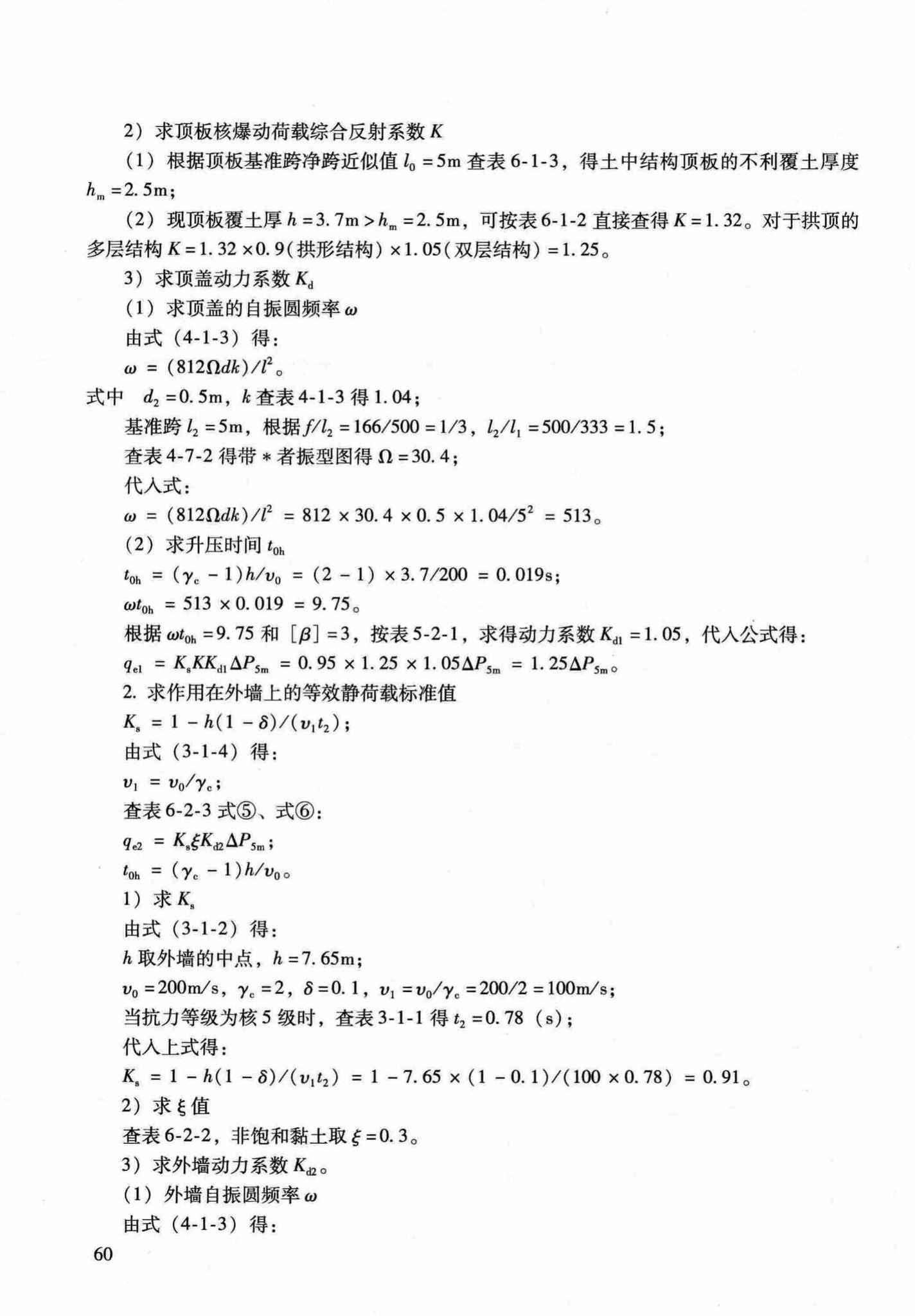 RFJ04-2015-1--防空地下室结构设计手册(第一册)