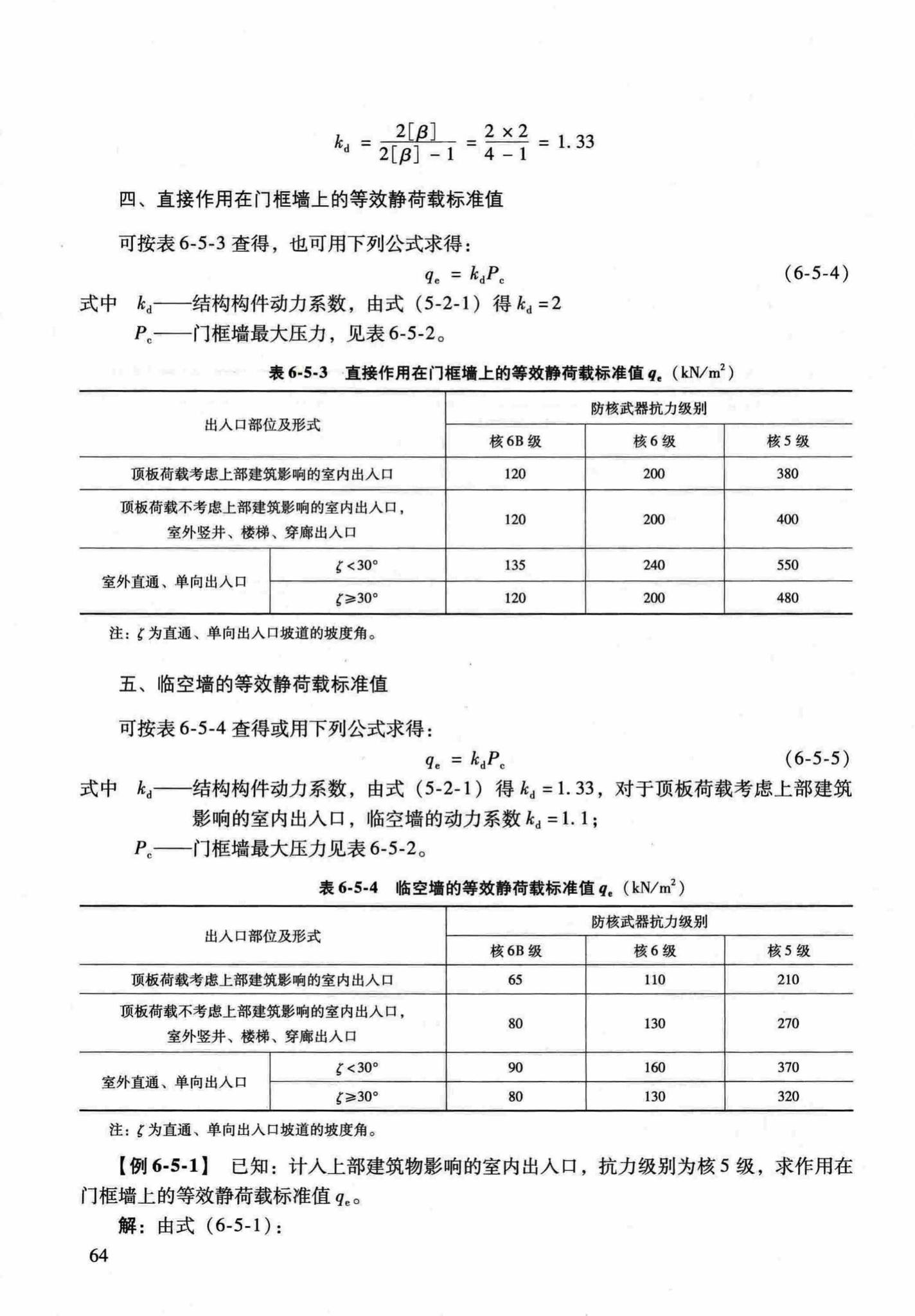 RFJ04-2015-1--防空地下室结构设计手册(第一册)