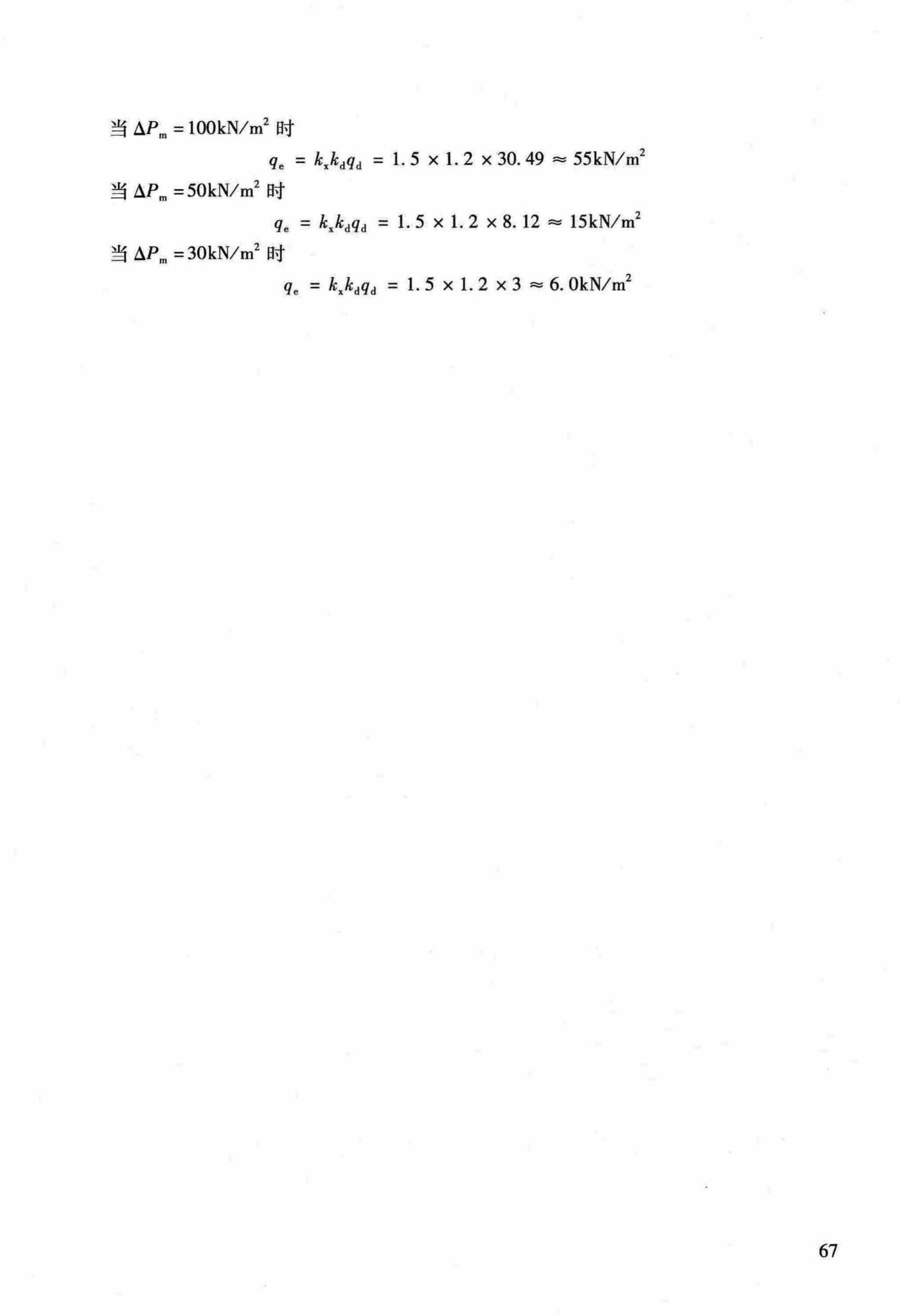 RFJ04-2015-1--防空地下室结构设计手册(第一册)