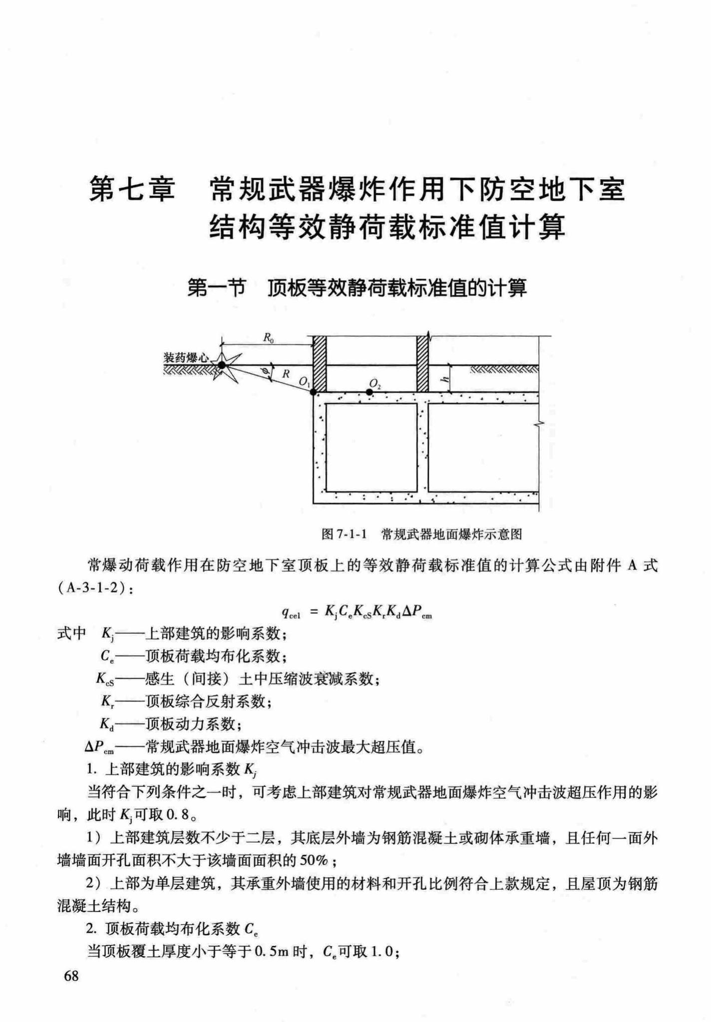 RFJ04-2015-1--防空地下室结构设计手册(第一册)