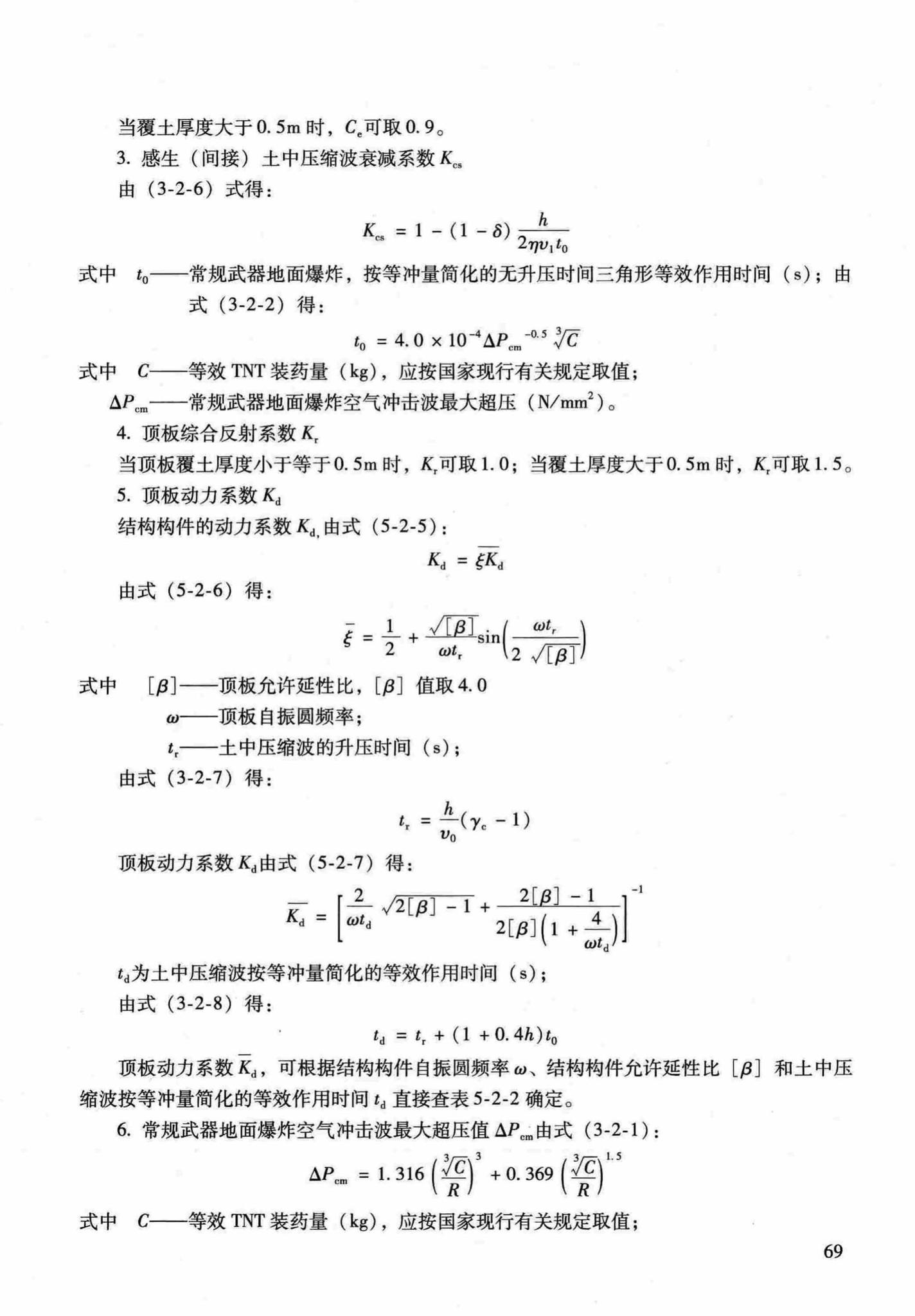 RFJ04-2015-1--防空地下室结构设计手册(第一册)