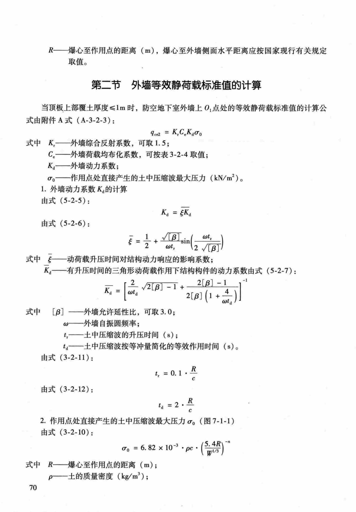 RFJ04-2015-1--防空地下室结构设计手册(第一册)