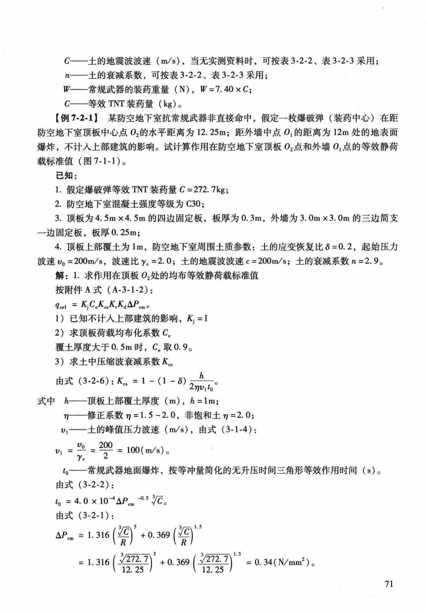 RFJ04-2015-1--防空地下室结构设计手册(第一册)