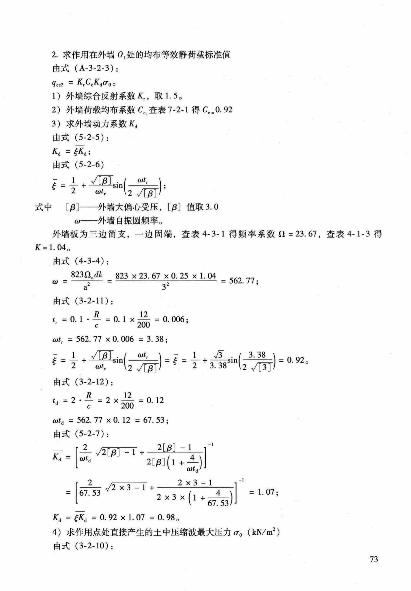 RFJ04-2015-1--防空地下室结构设计手册(第一册)