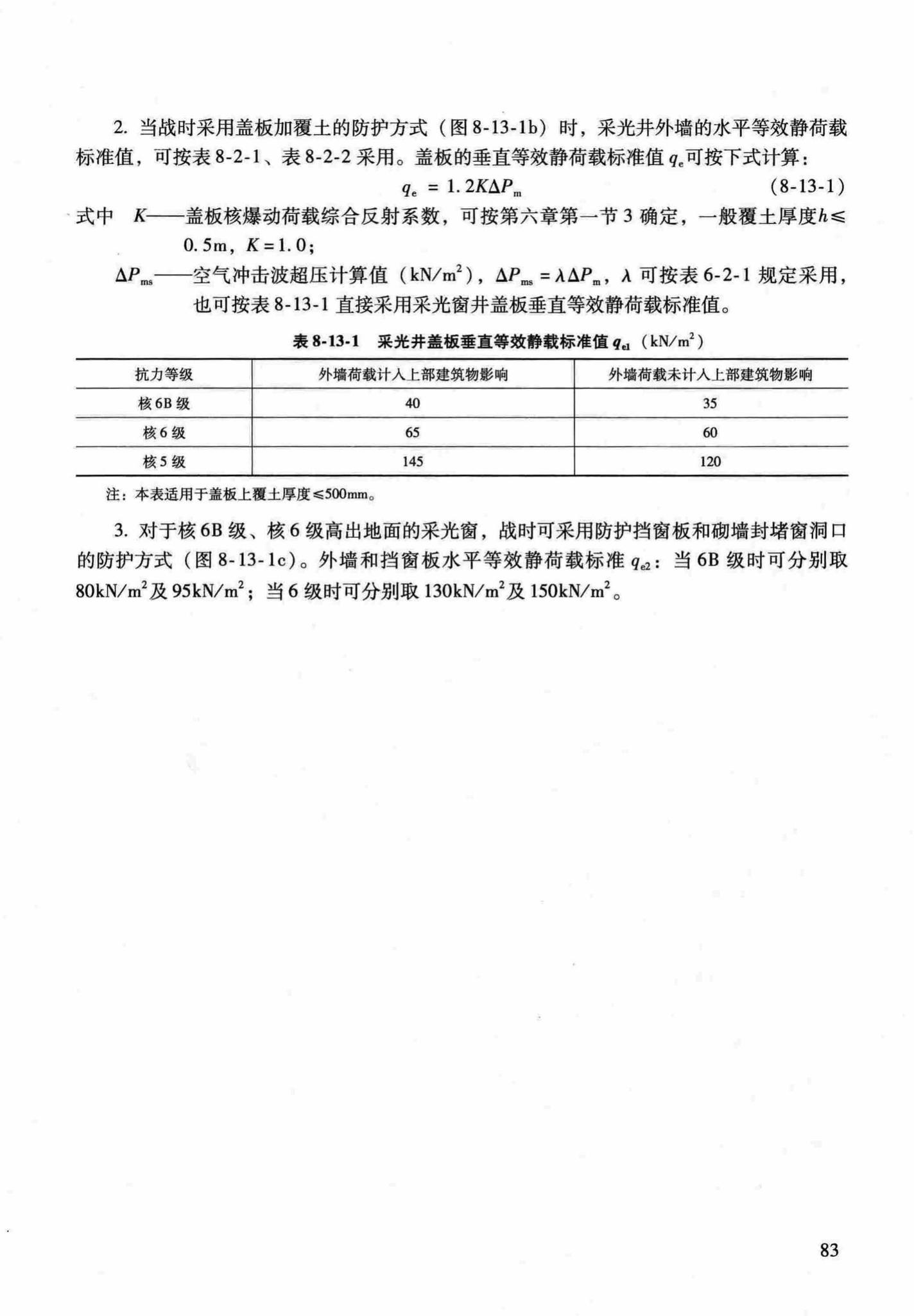 RFJ04-2015-1--防空地下室结构设计手册(第一册)