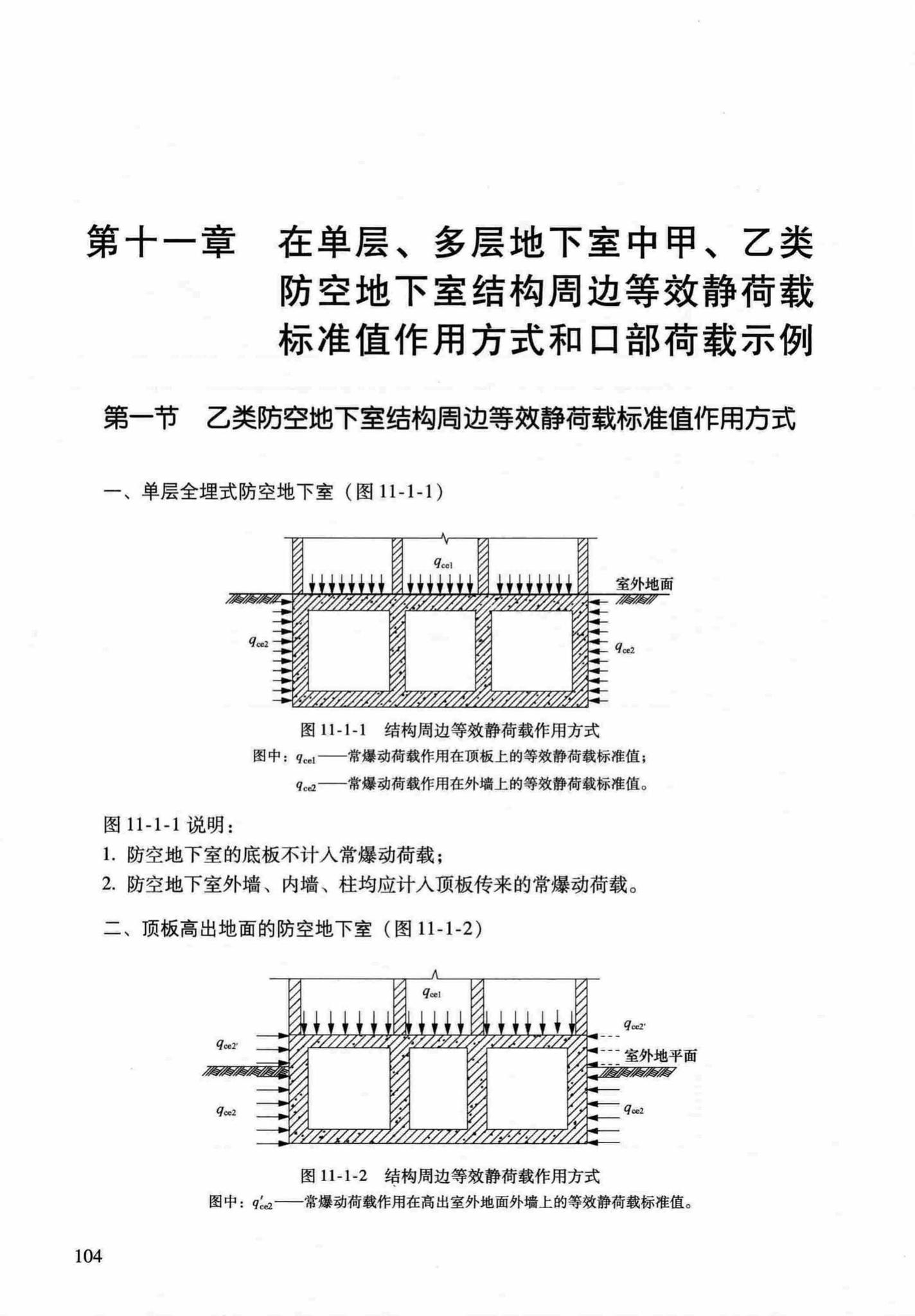 RFJ04-2015-1--防空地下室结构设计手册(第一册)