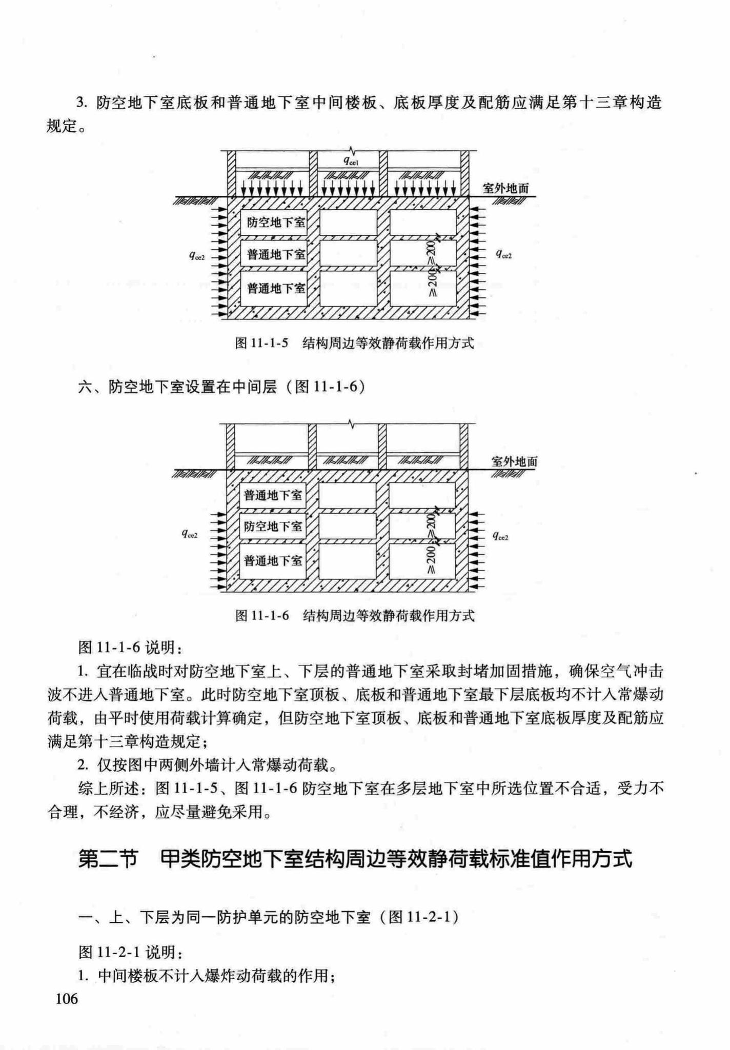 RFJ04-2015-1--防空地下室结构设计手册(第一册)