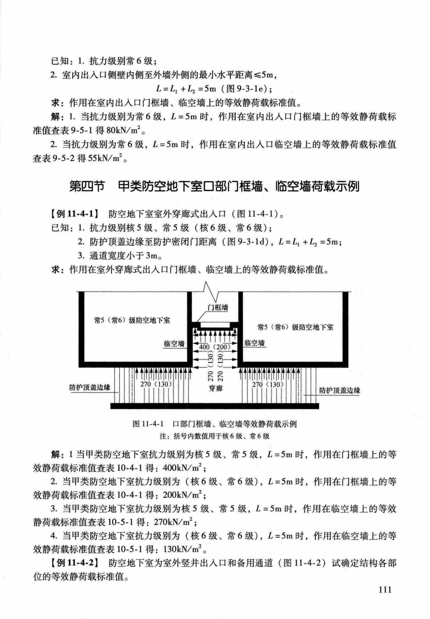 RFJ04-2015-1--防空地下室结构设计手册(第一册)