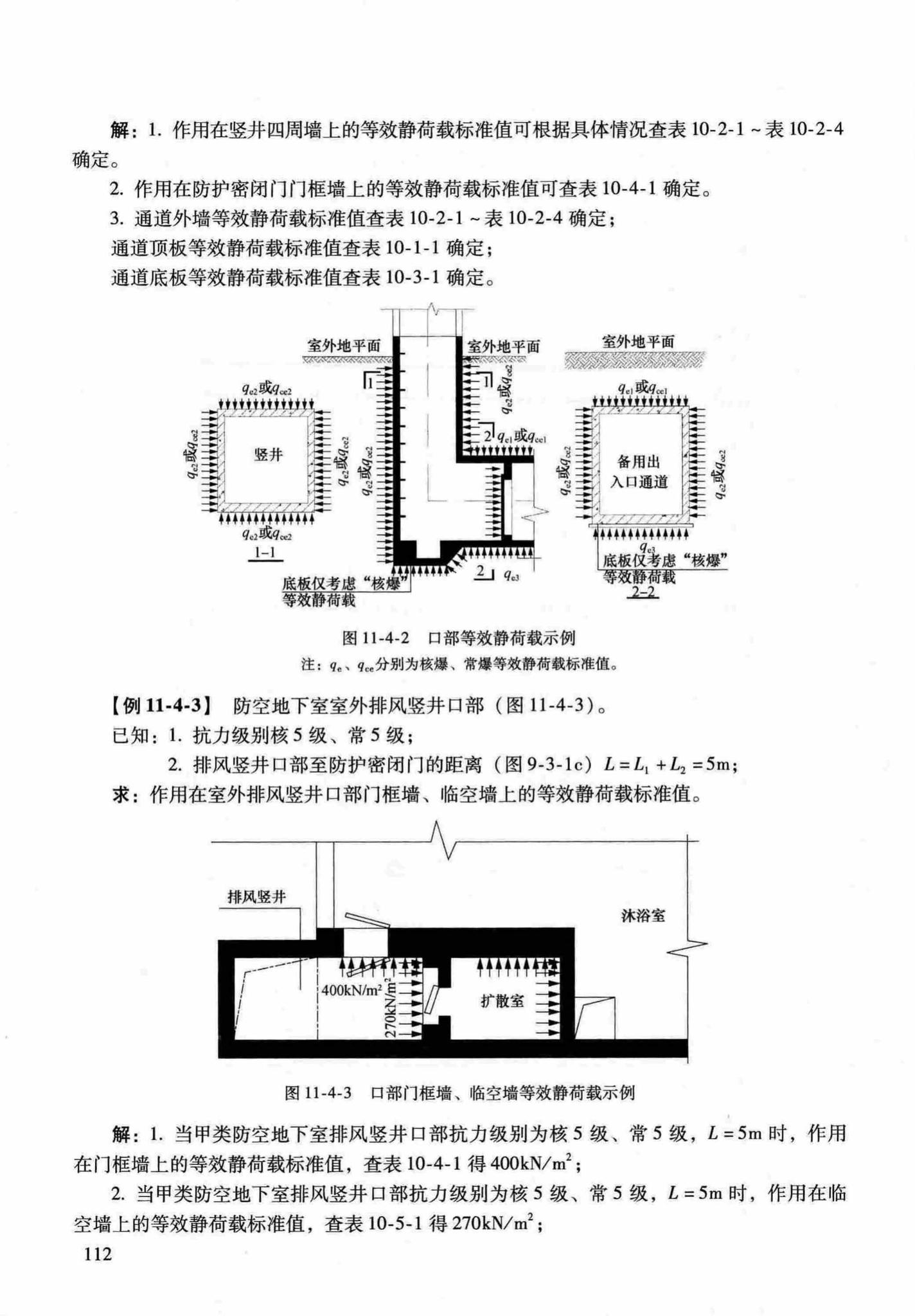 RFJ04-2015-1--防空地下室结构设计手册(第一册)