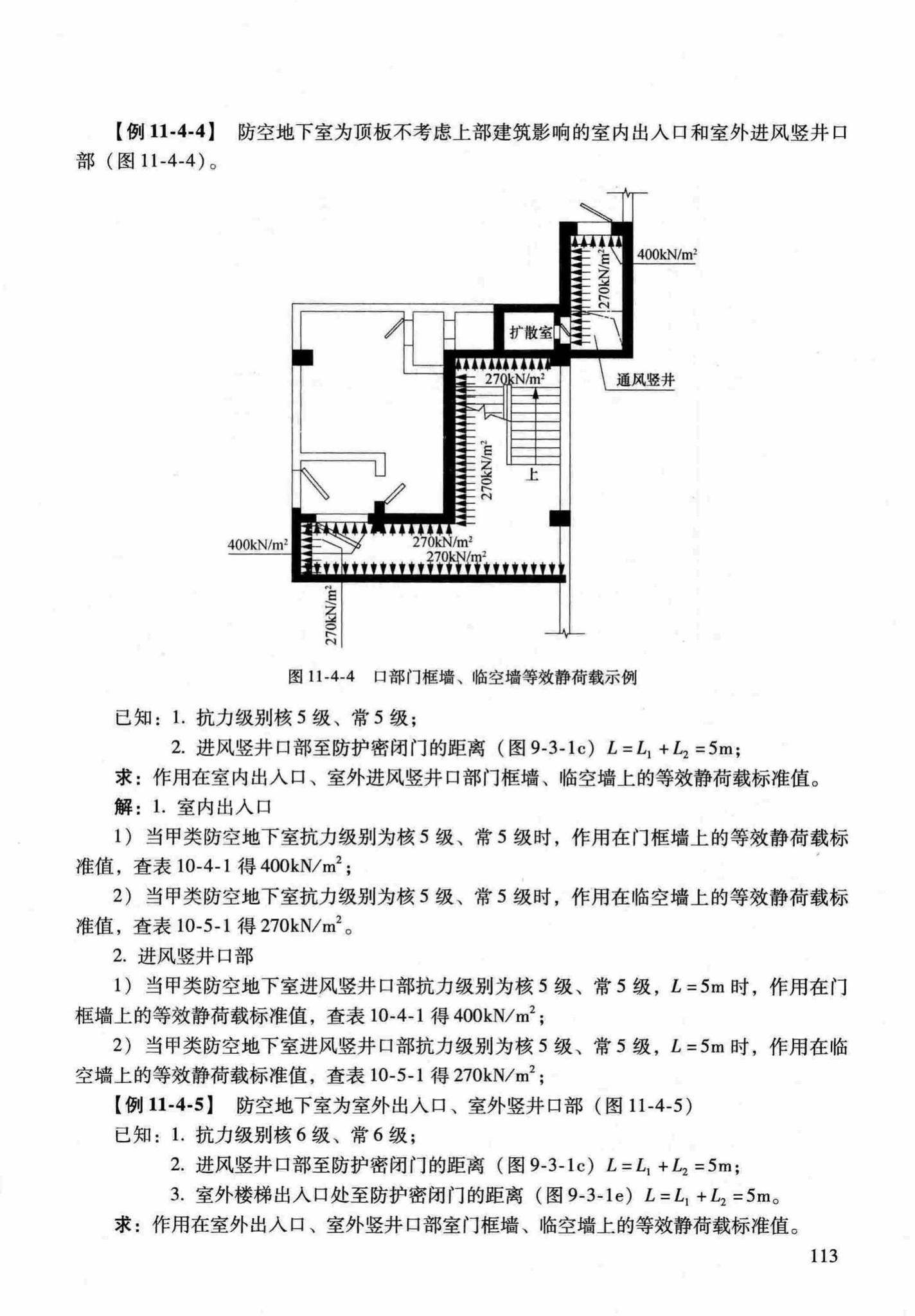 RFJ04-2015-1--防空地下室结构设计手册(第一册)