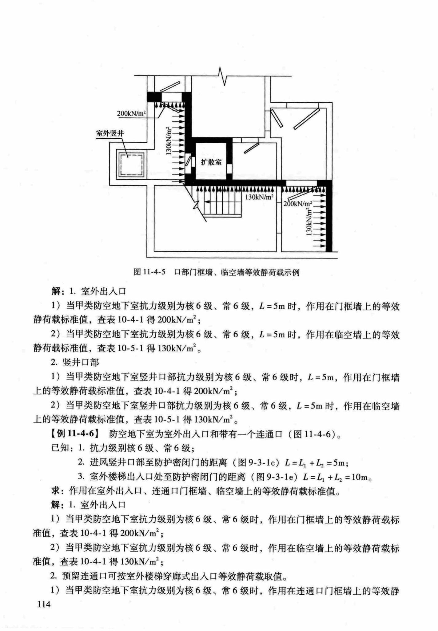 RFJ04-2015-1--防空地下室结构设计手册(第一册)