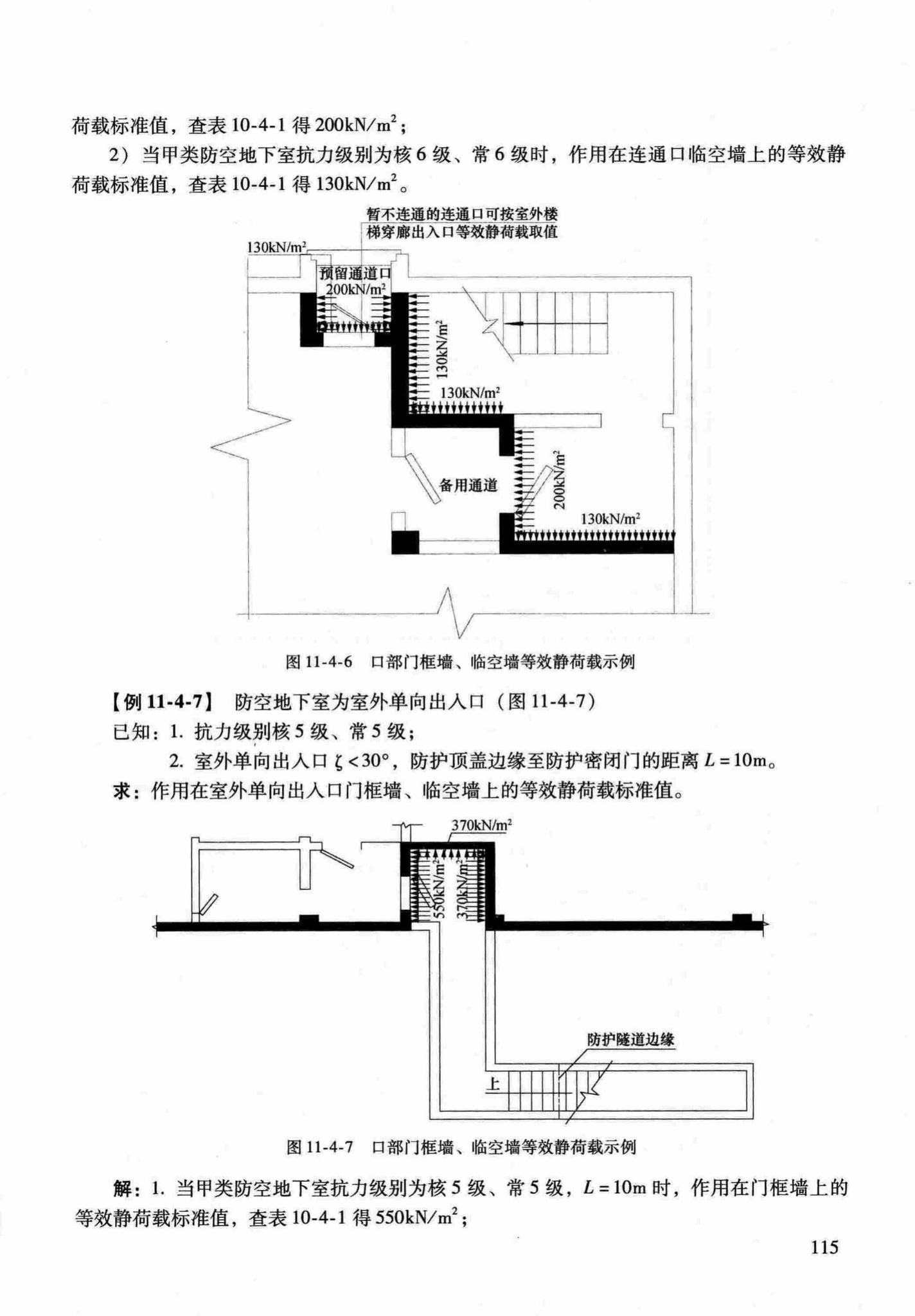 RFJ04-2015-1--防空地下室结构设计手册(第一册)