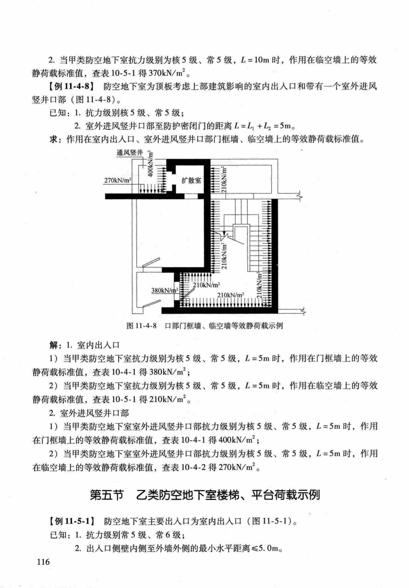 RFJ04-2015-1--防空地下室结构设计手册(第一册)