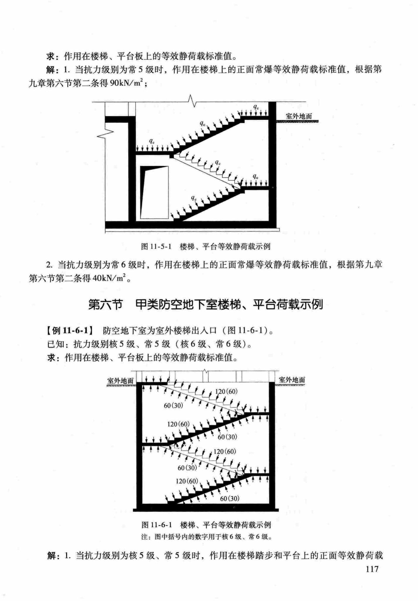 RFJ04-2015-1--防空地下室结构设计手册(第一册)