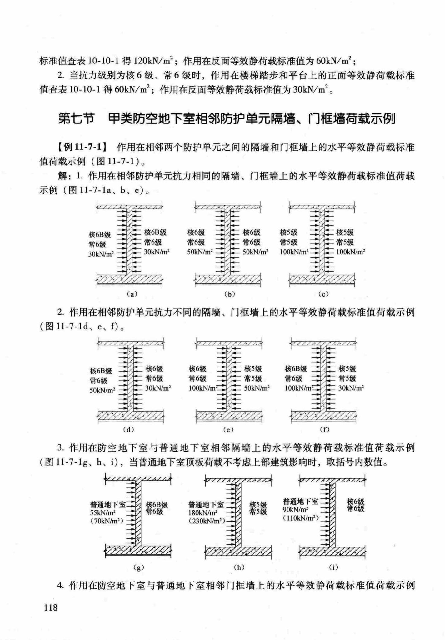 RFJ04-2015-1--防空地下室结构设计手册(第一册)