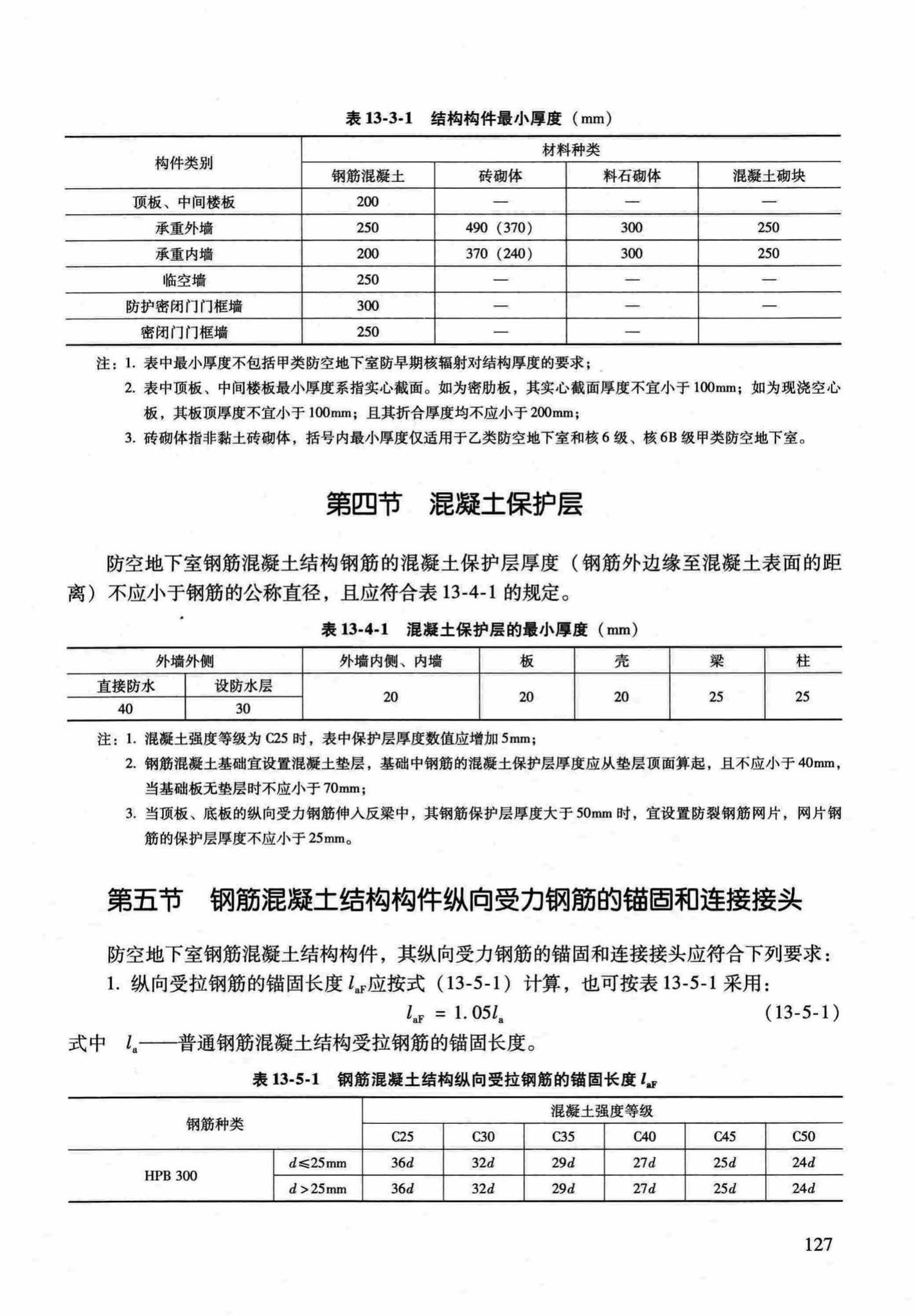 RFJ04-2015-1--防空地下室结构设计手册(第一册)