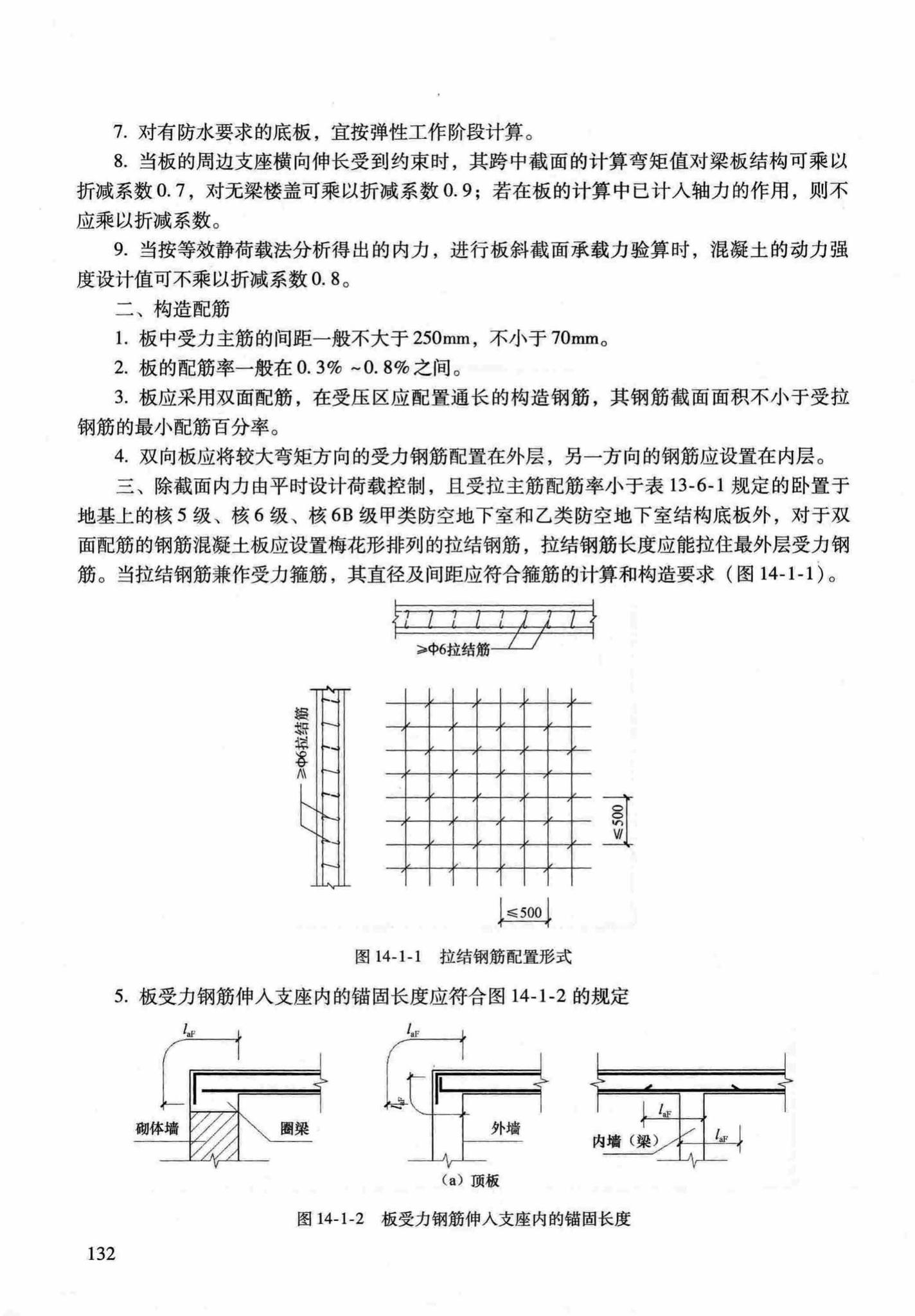 RFJ04-2015-1--防空地下室结构设计手册(第一册)