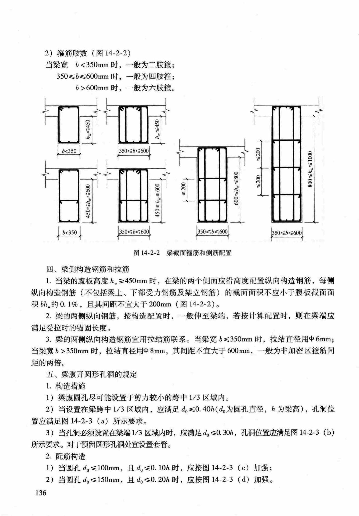 RFJ04-2015-1--防空地下室结构设计手册(第一册)