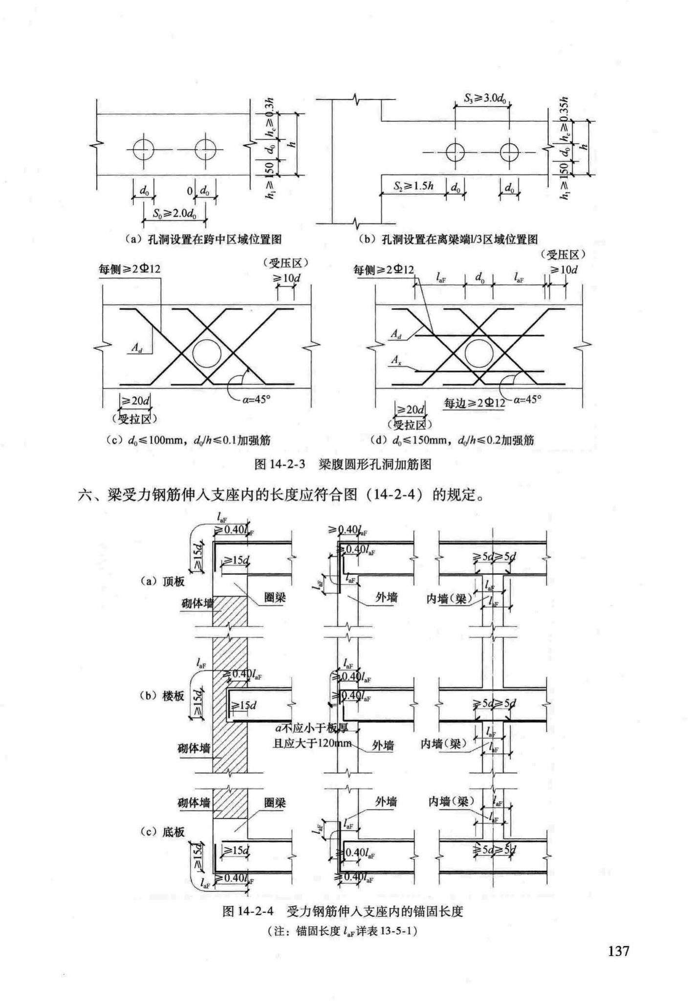 RFJ04-2015-1--防空地下室结构设计手册(第一册)