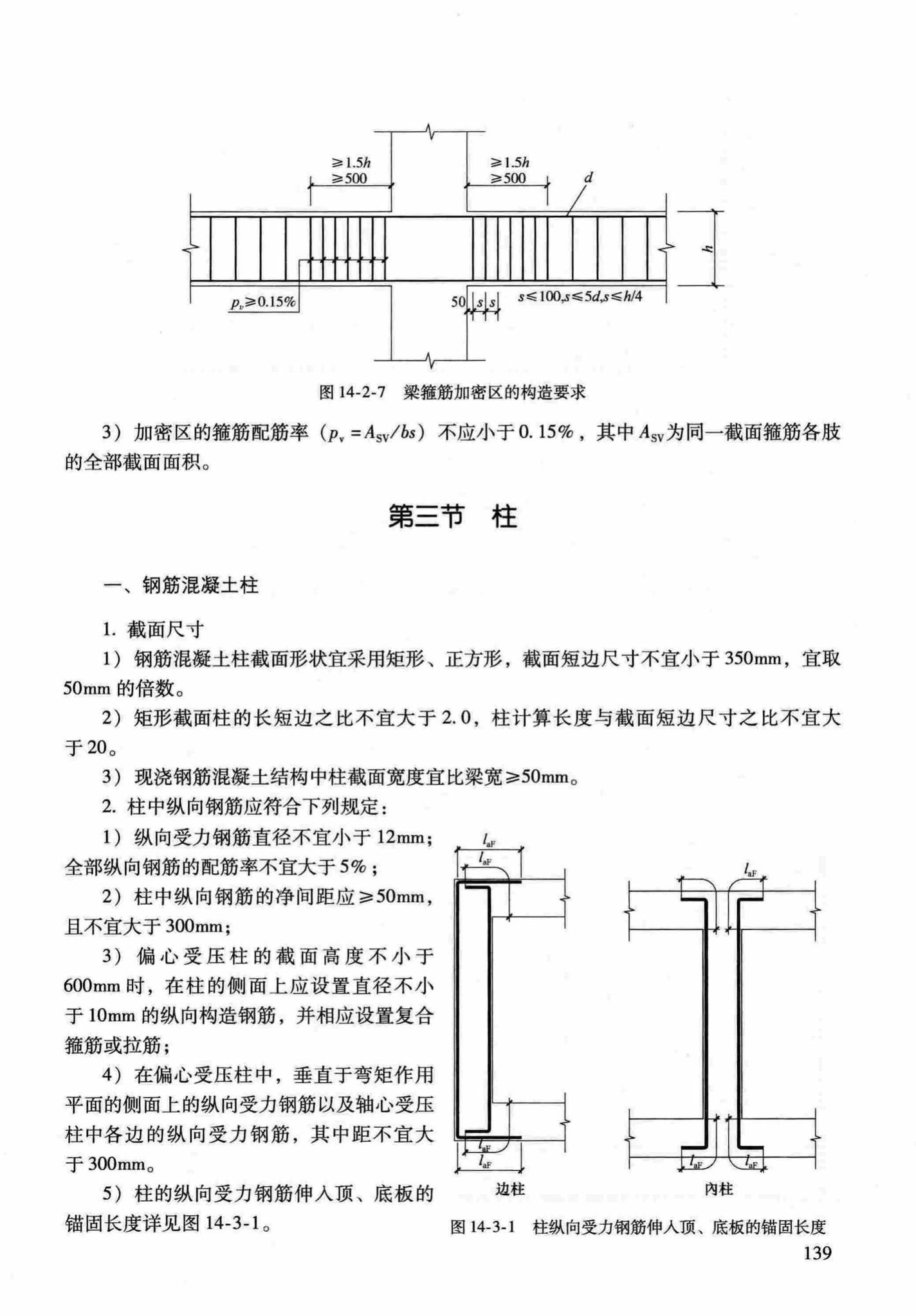 RFJ04-2015-1--防空地下室结构设计手册(第一册)