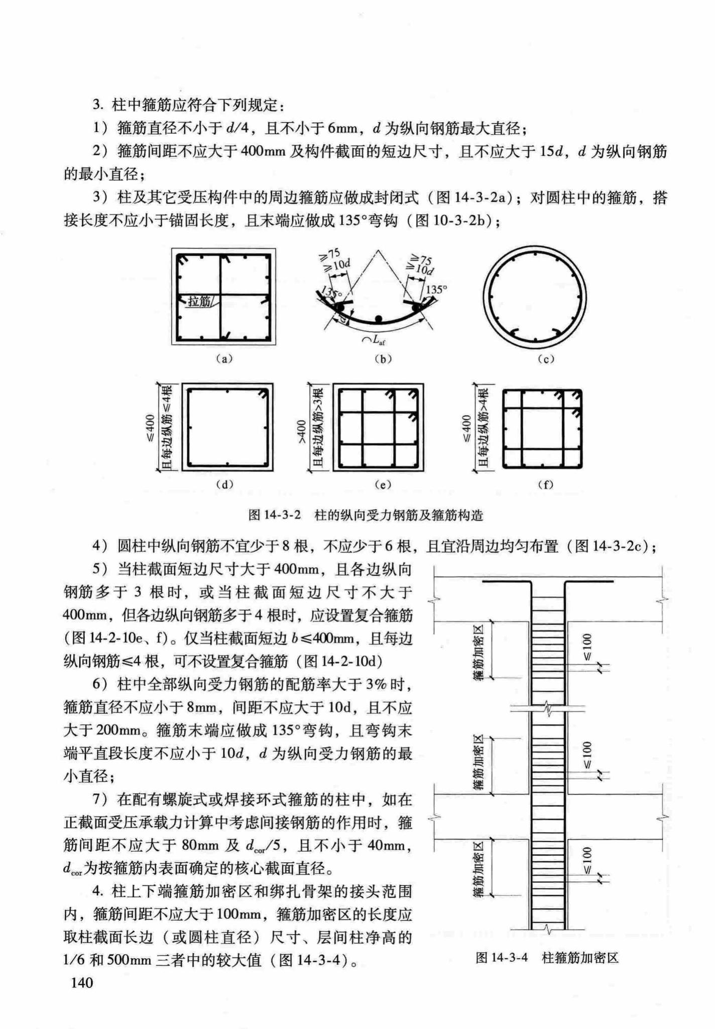 RFJ04-2015-1--防空地下室结构设计手册(第一册)