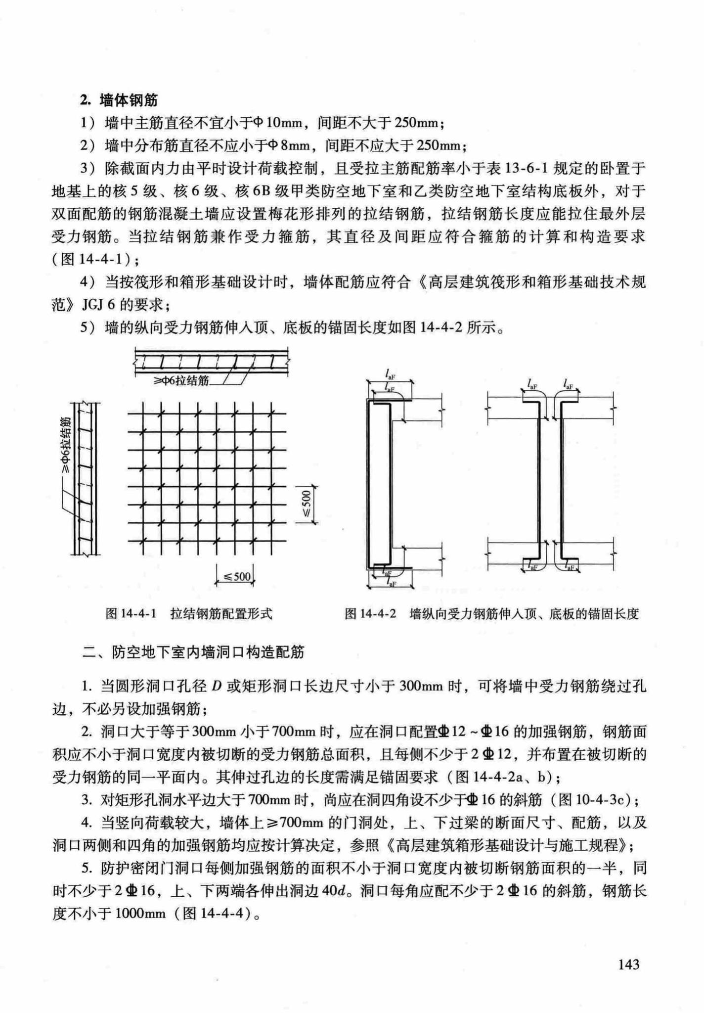 RFJ04-2015-1--防空地下室结构设计手册(第一册)