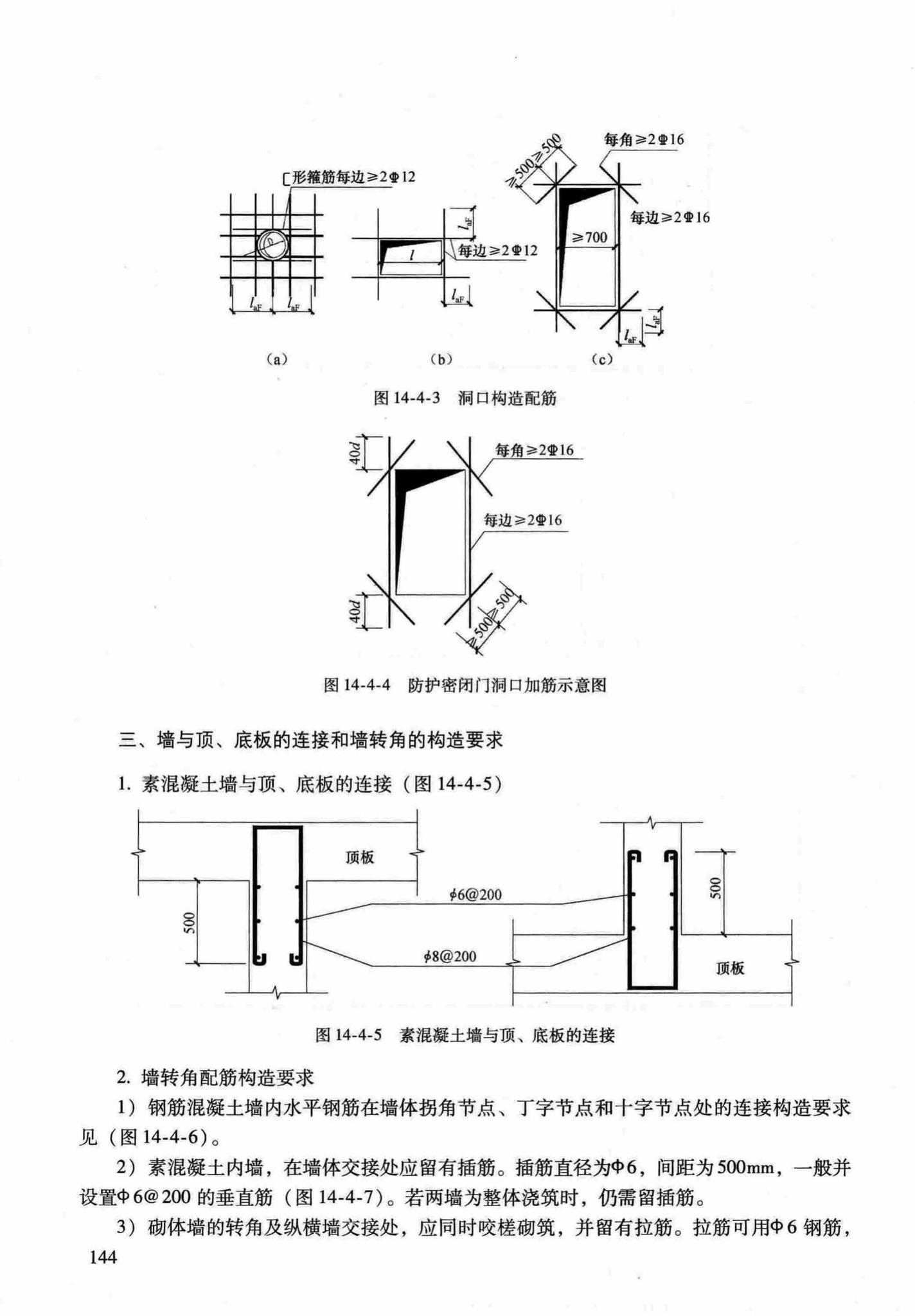 RFJ04-2015-1--防空地下室结构设计手册(第一册)