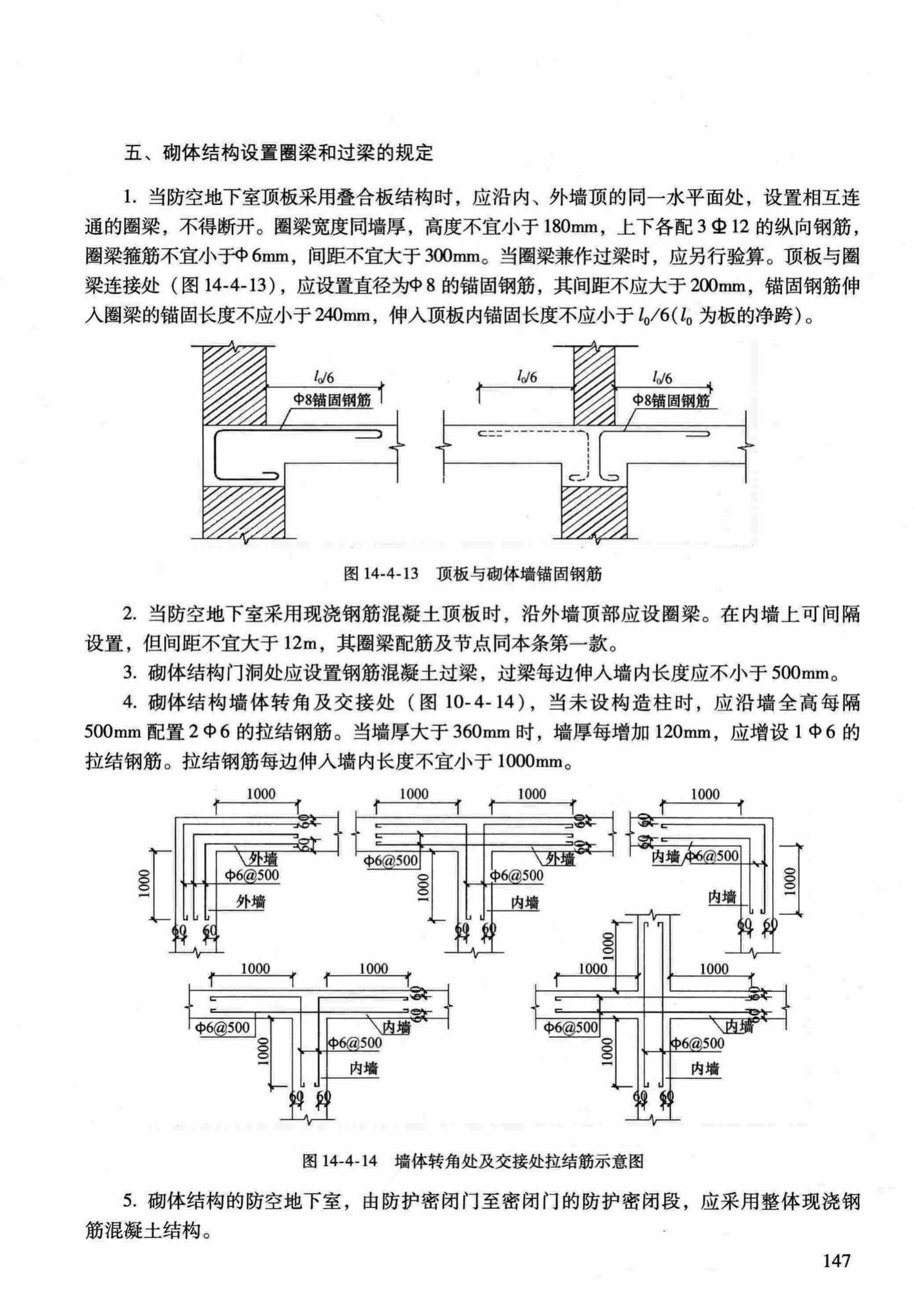 RFJ04-2015-1--防空地下室结构设计手册(第一册)