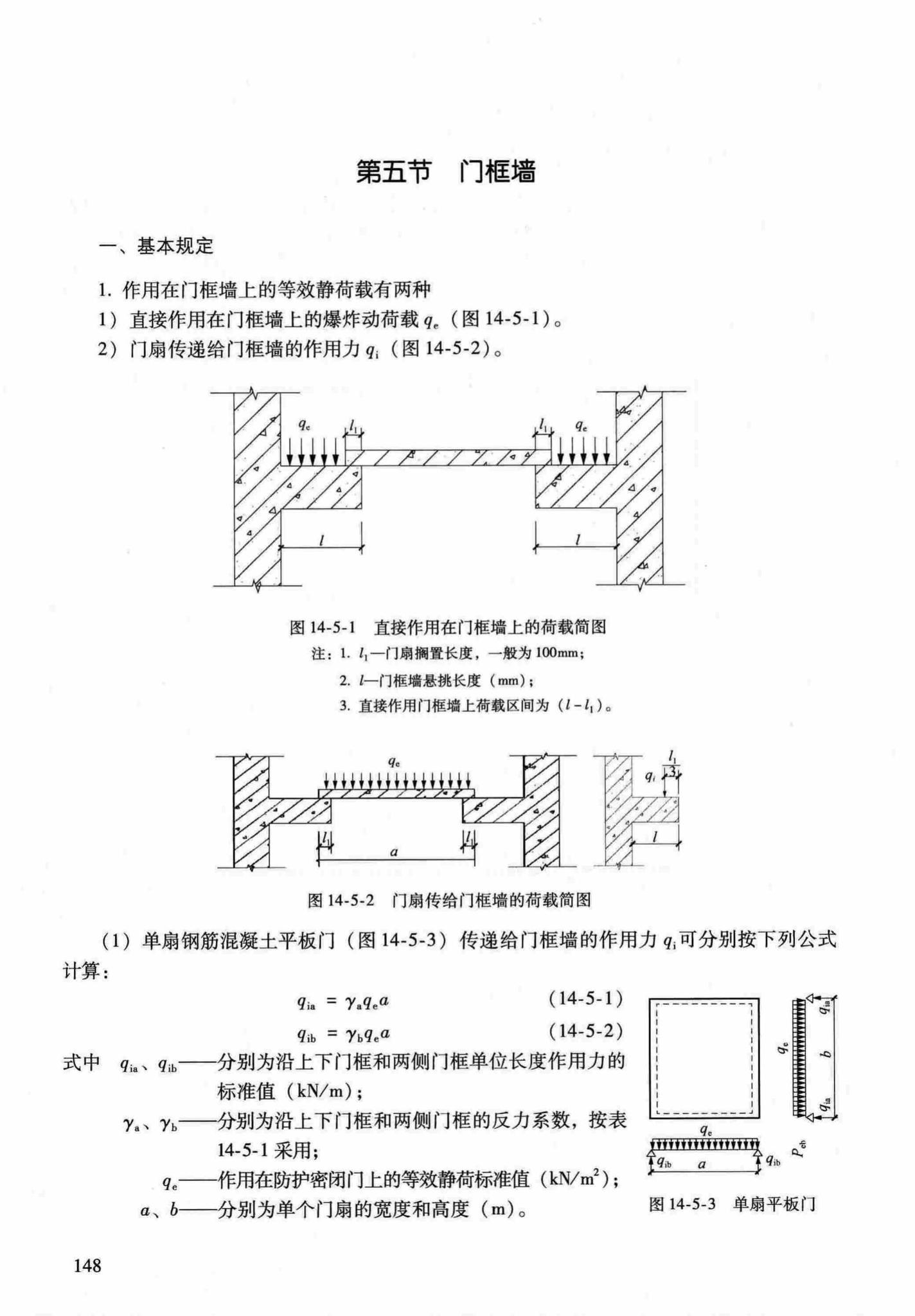 RFJ04-2015-1--防空地下室结构设计手册(第一册)