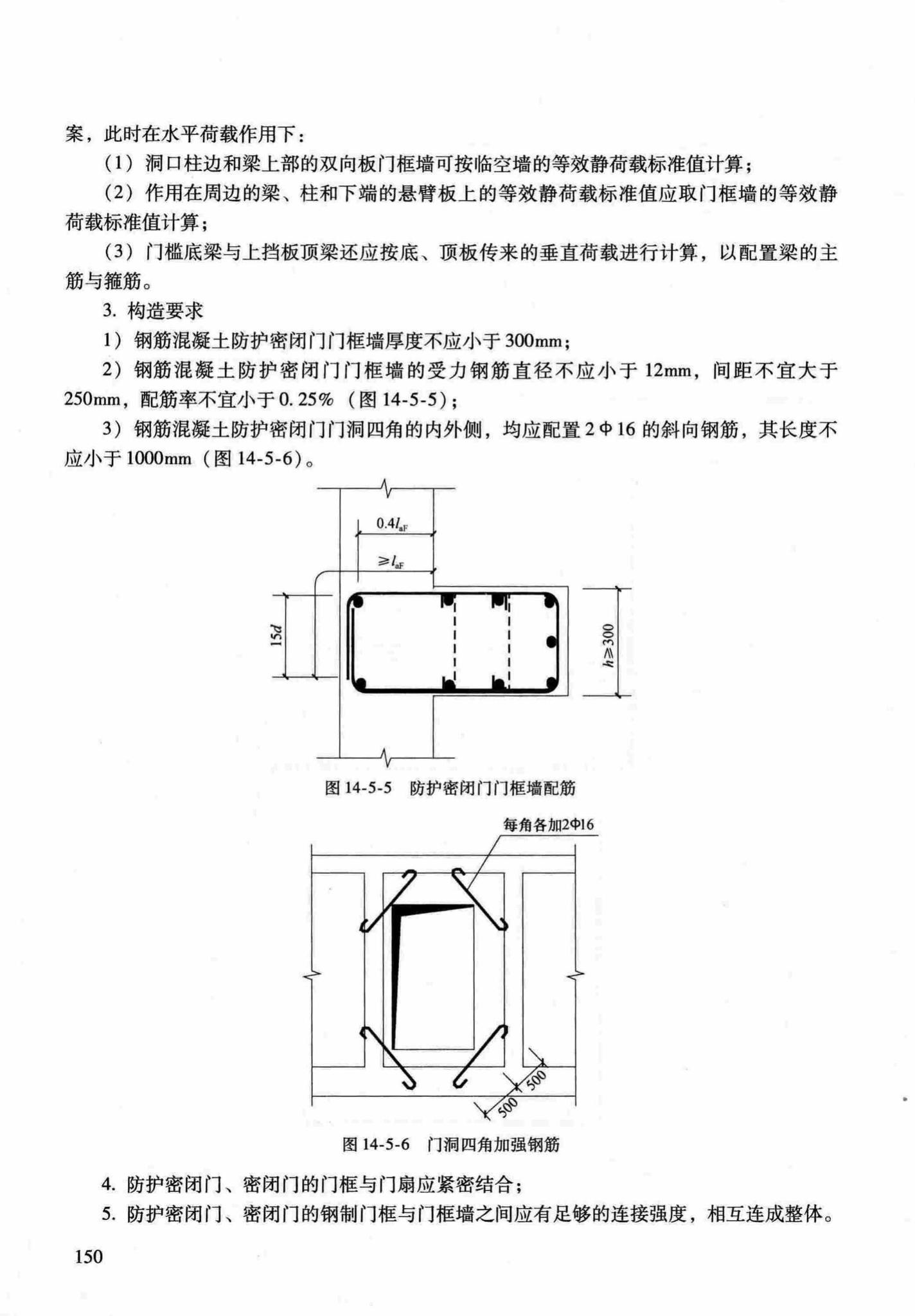 RFJ04-2015-1--防空地下室结构设计手册(第一册)