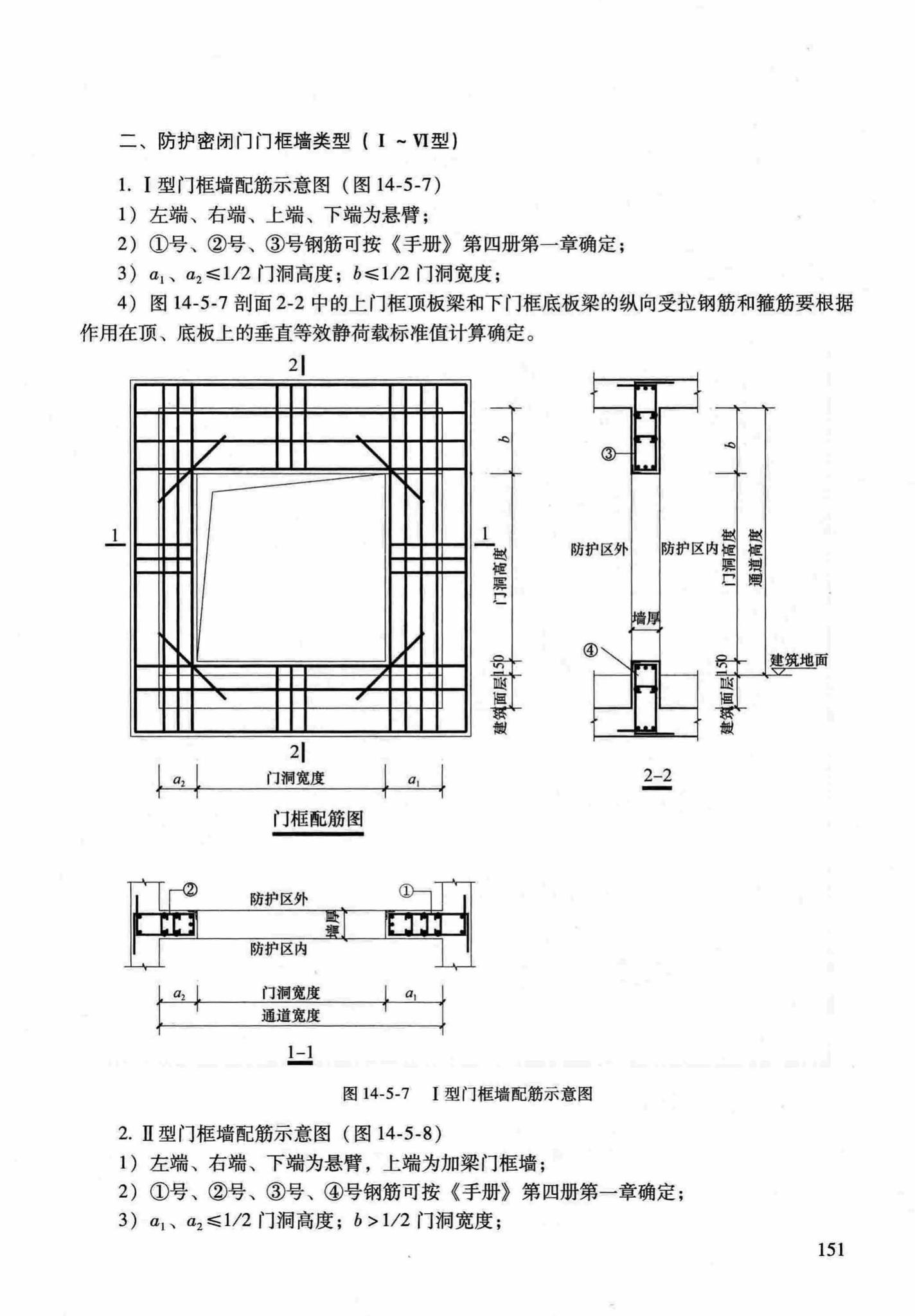 RFJ04-2015-1--防空地下室结构设计手册(第一册)