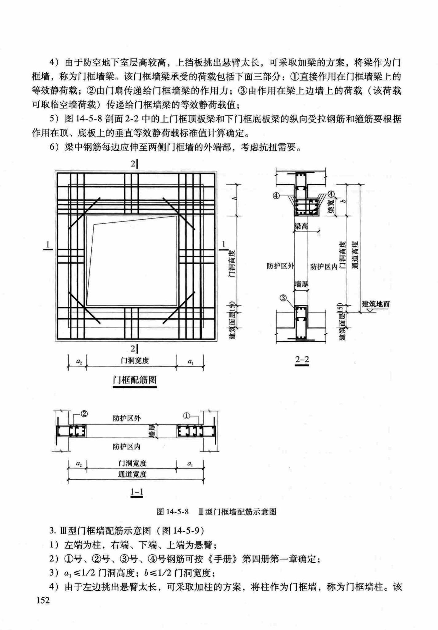 RFJ04-2015-1--防空地下室结构设计手册(第一册)