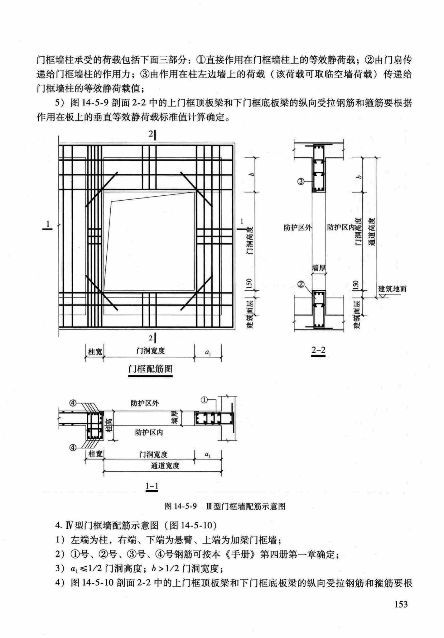 RFJ04-2015-1--防空地下室结构设计手册(第一册)