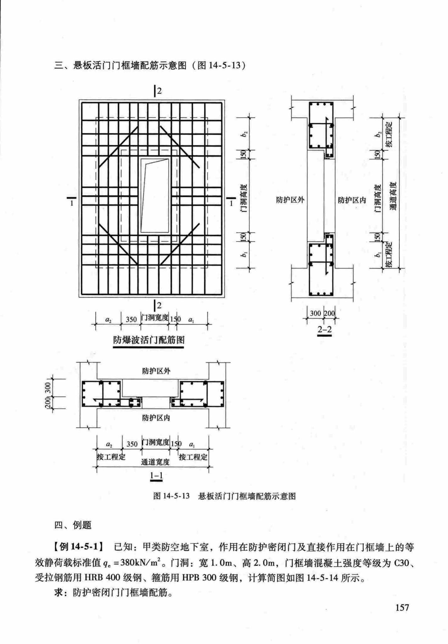 RFJ04-2015-1--防空地下室结构设计手册(第一册)