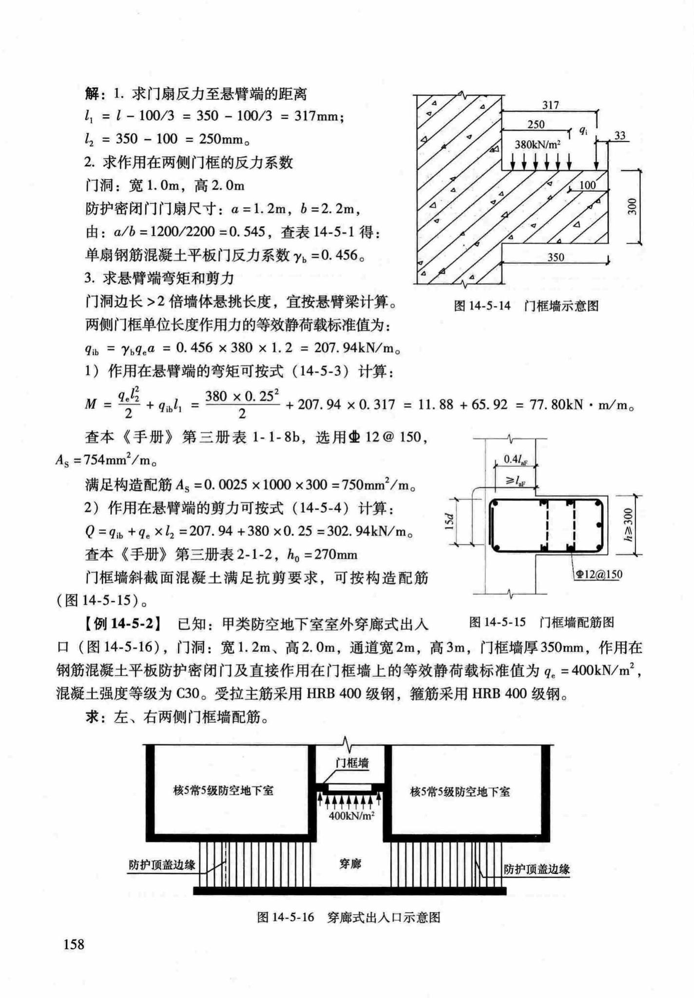 RFJ04-2015-1--防空地下室结构设计手册(第一册)