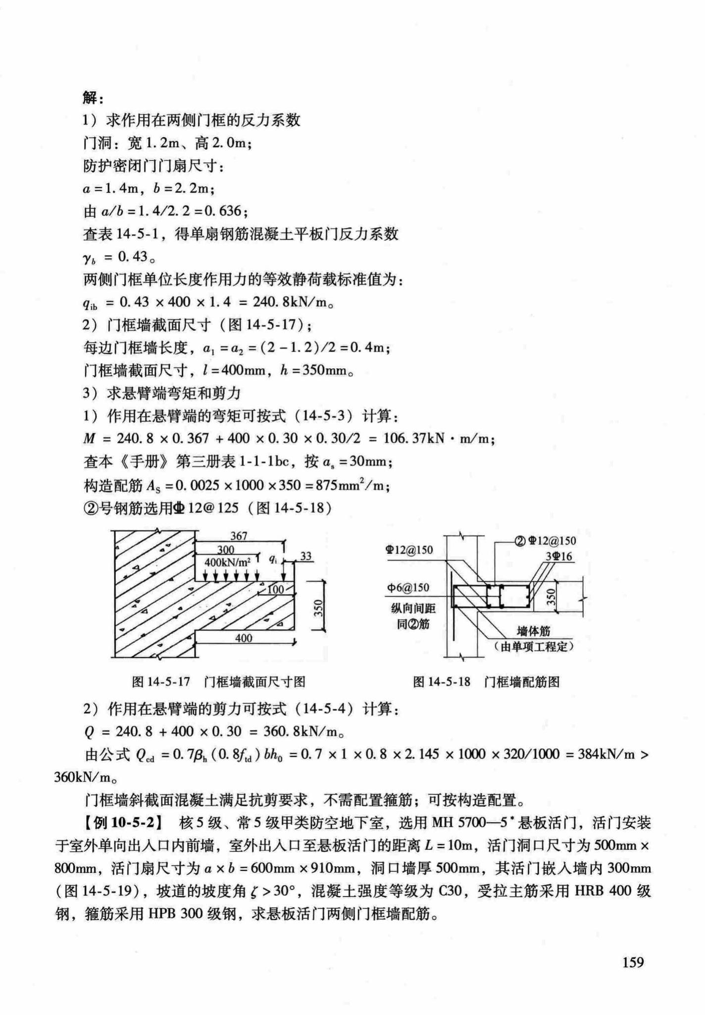 RFJ04-2015-1--防空地下室结构设计手册(第一册)