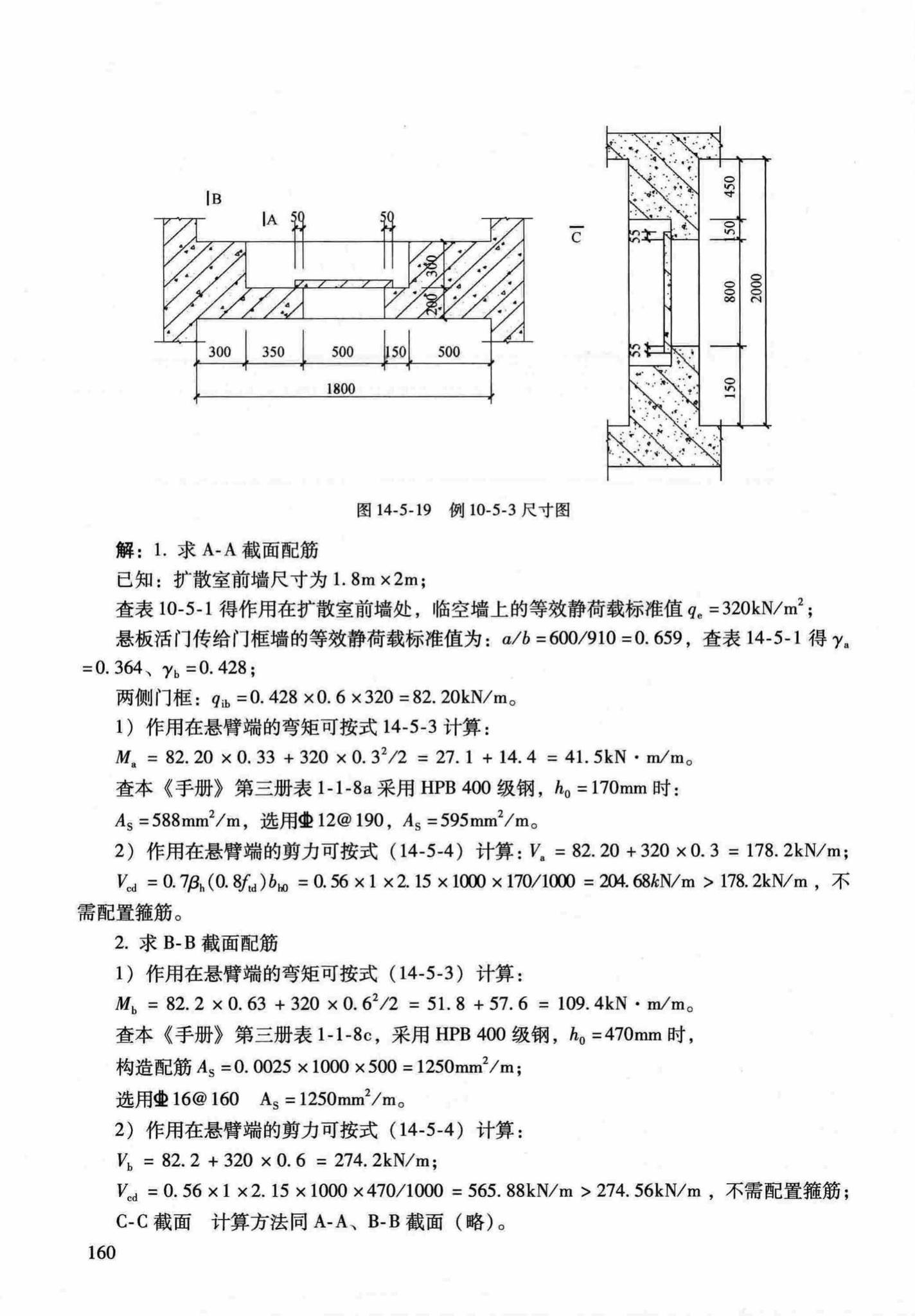 RFJ04-2015-1--防空地下室结构设计手册(第一册)