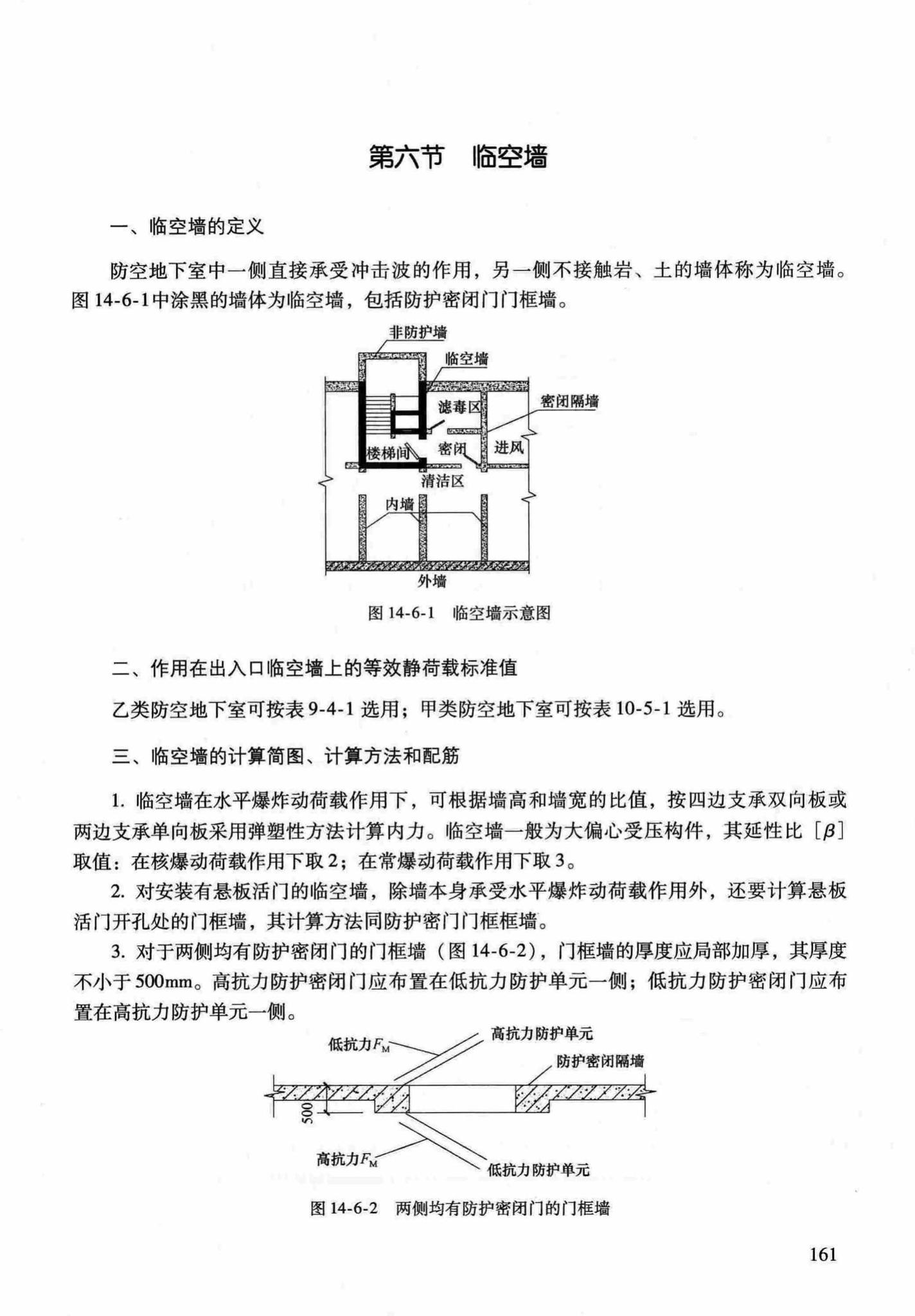 RFJ04-2015-1--防空地下室结构设计手册(第一册)