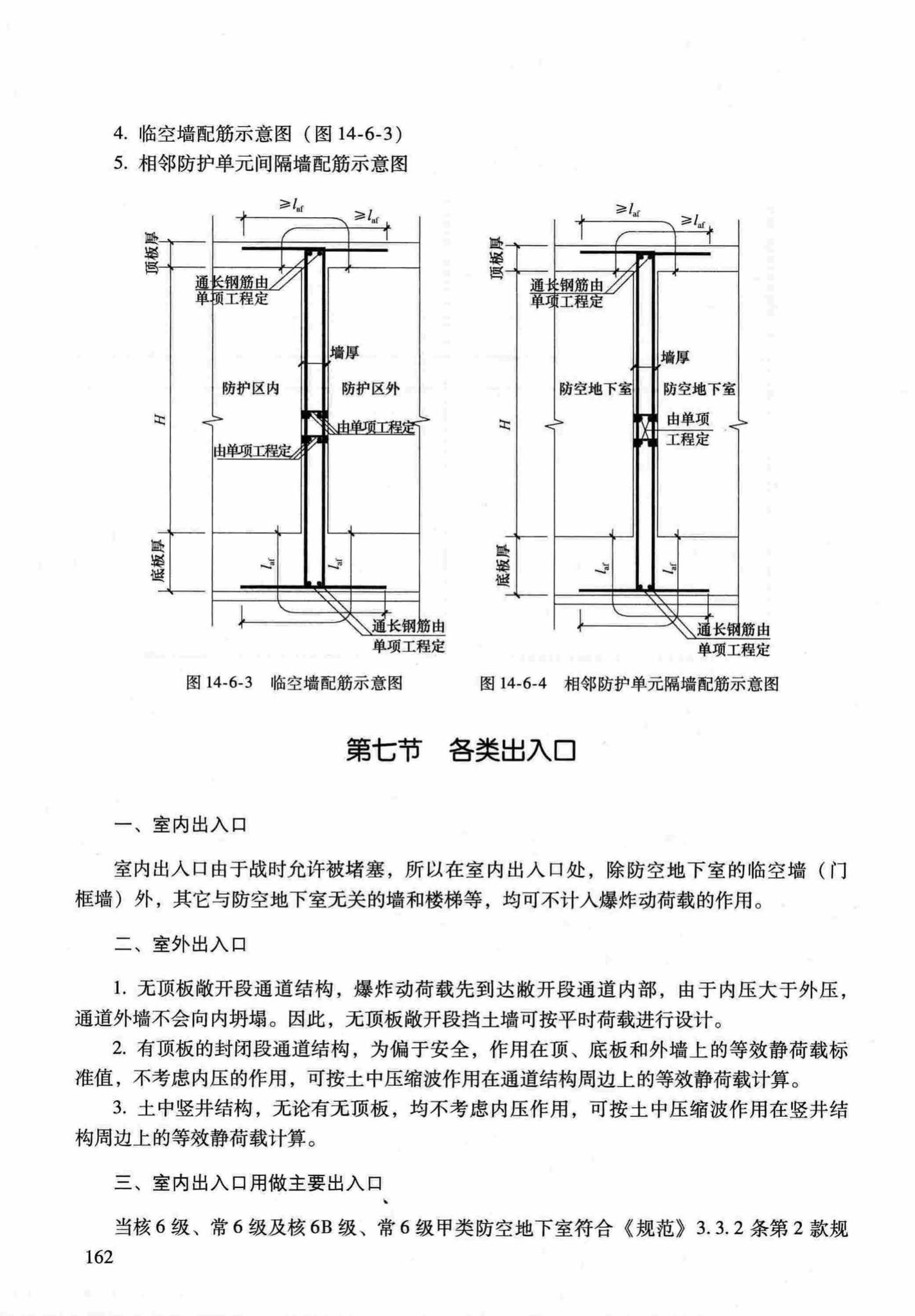 RFJ04-2015-1--防空地下室结构设计手册(第一册)