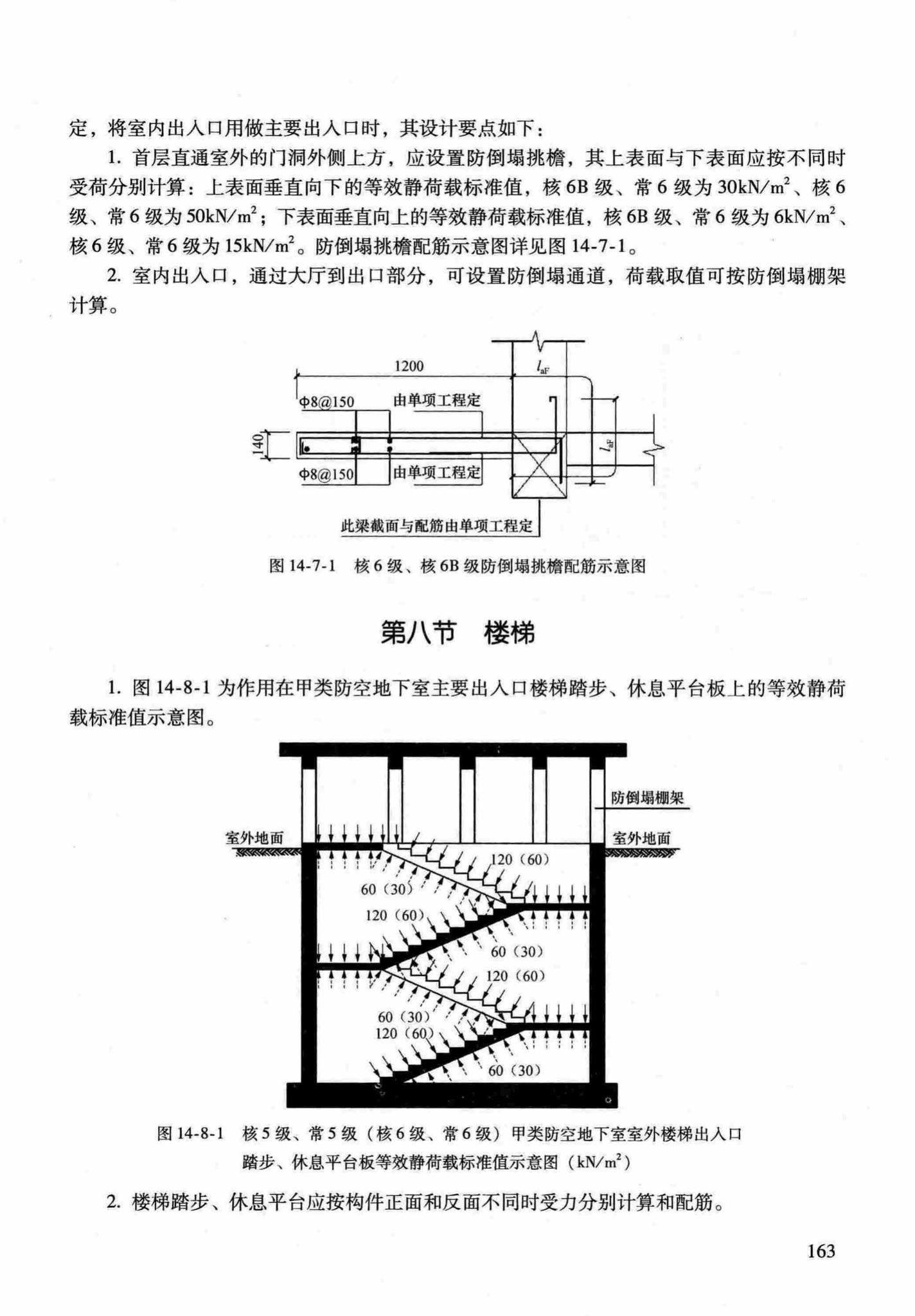 RFJ04-2015-1--防空地下室结构设计手册(第一册)