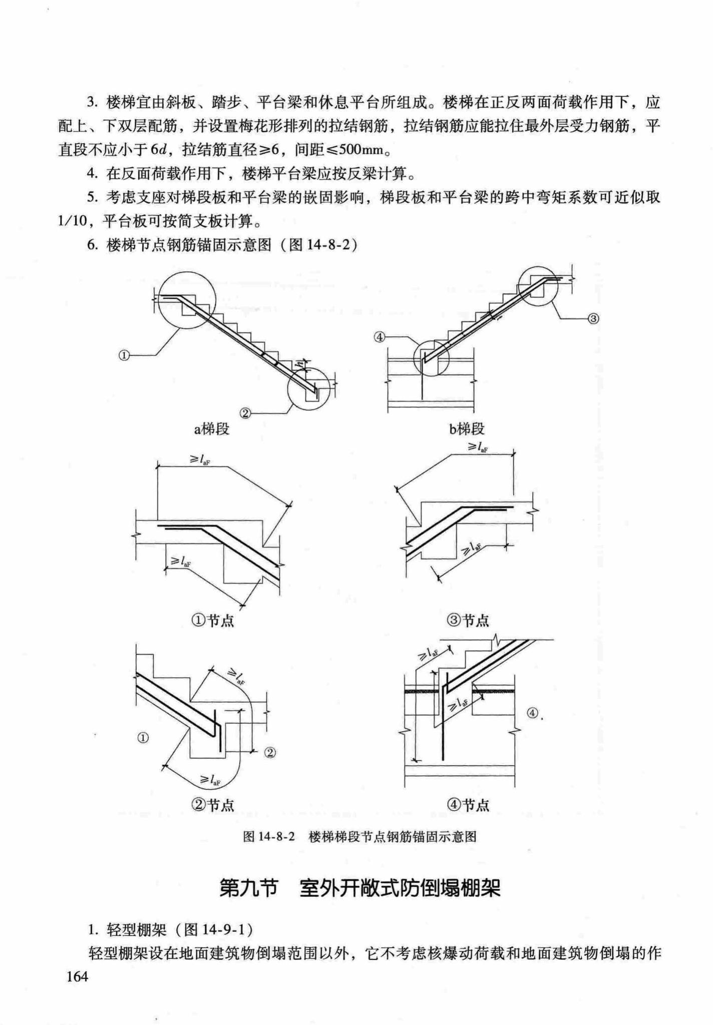 RFJ04-2015-1--防空地下室结构设计手册(第一册)