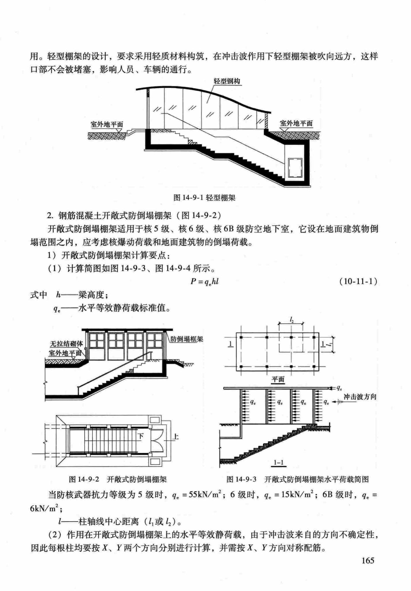 RFJ04-2015-1--防空地下室结构设计手册(第一册)