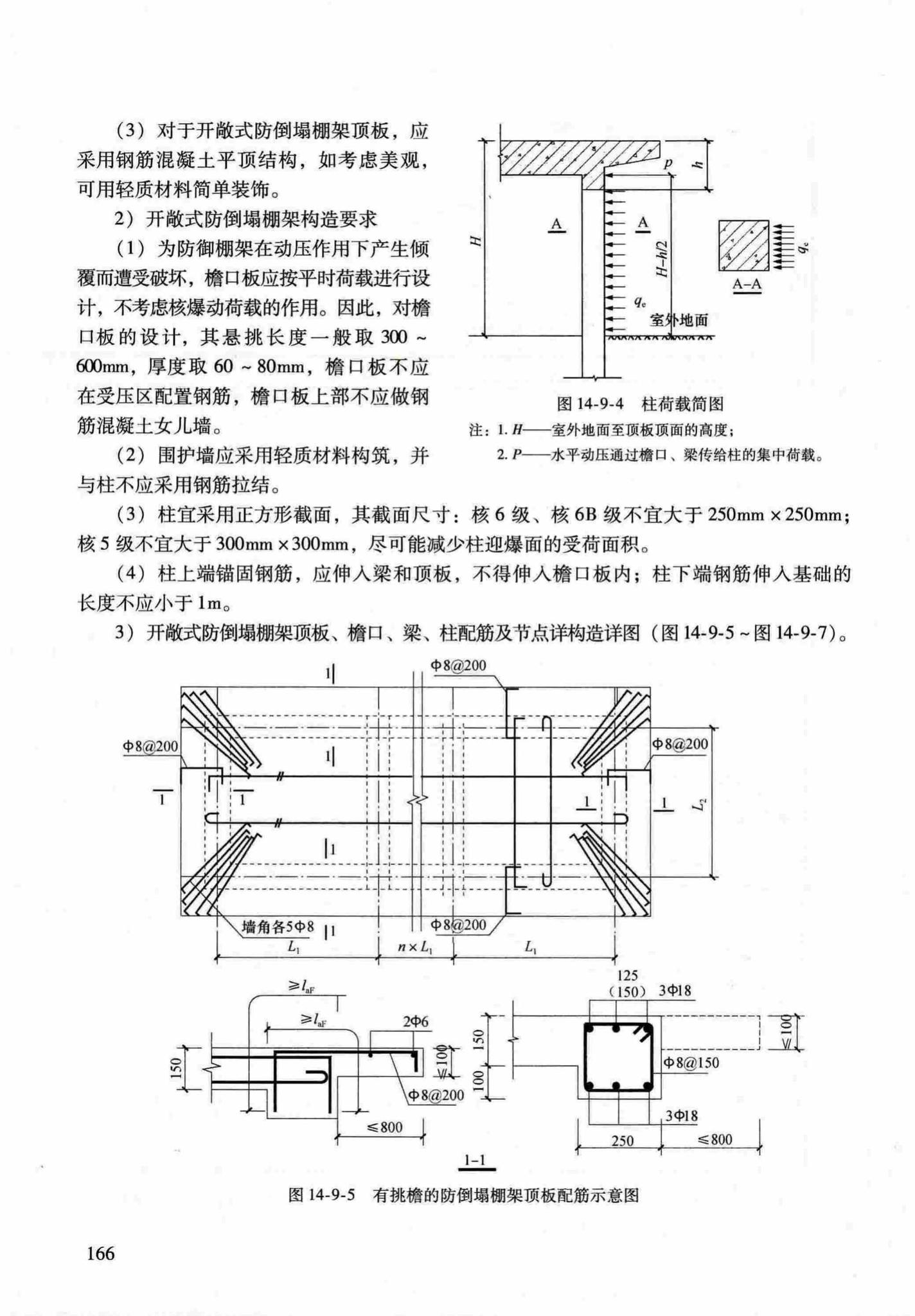 RFJ04-2015-1--防空地下室结构设计手册(第一册)