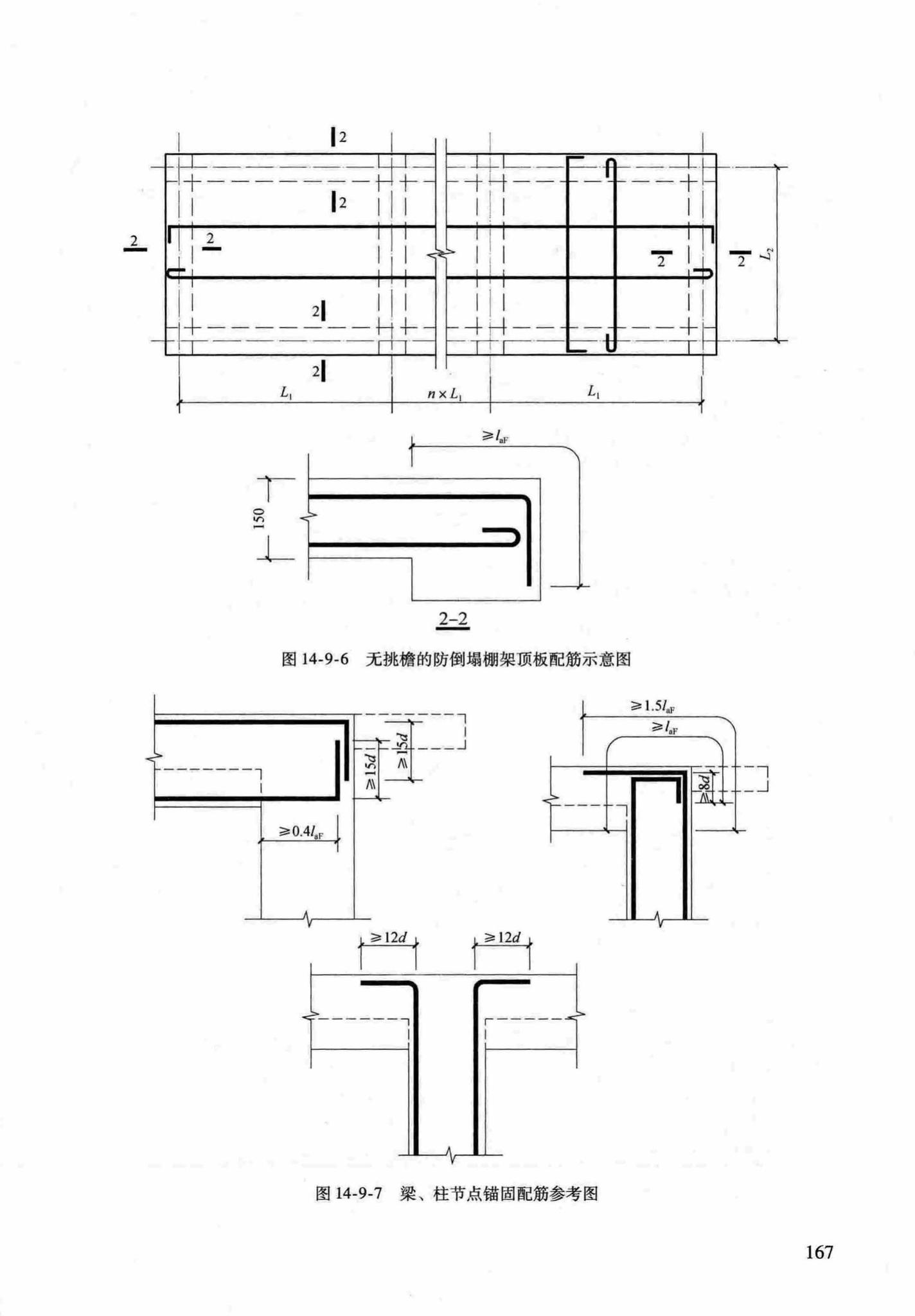 RFJ04-2015-1--防空地下室结构设计手册(第一册)