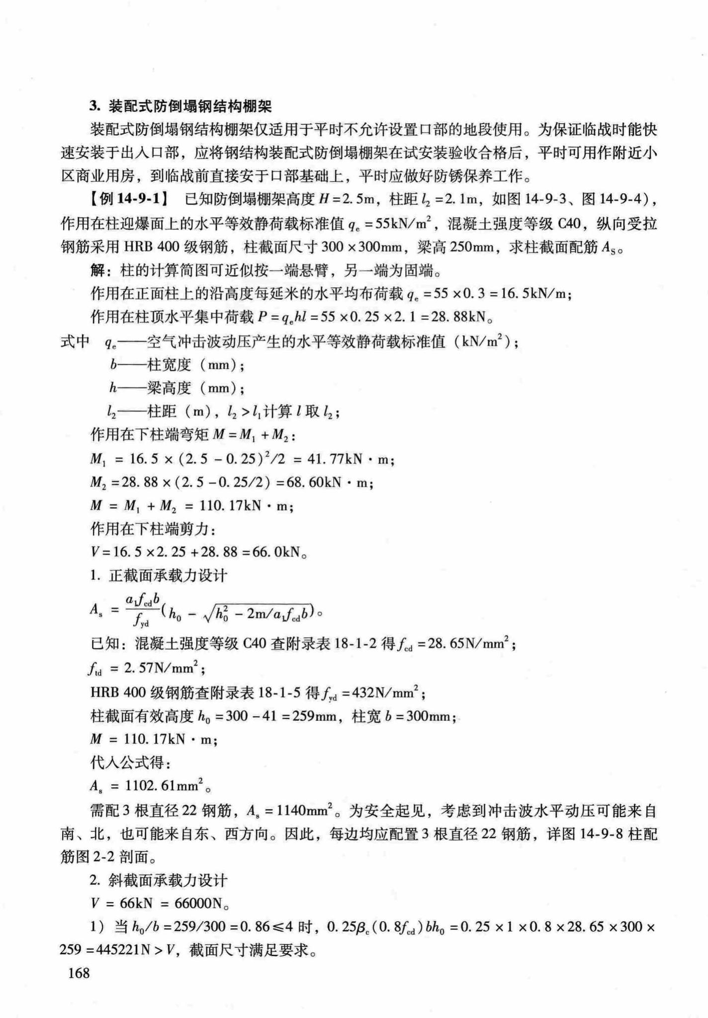 RFJ04-2015-1--防空地下室结构设计手册(第一册)